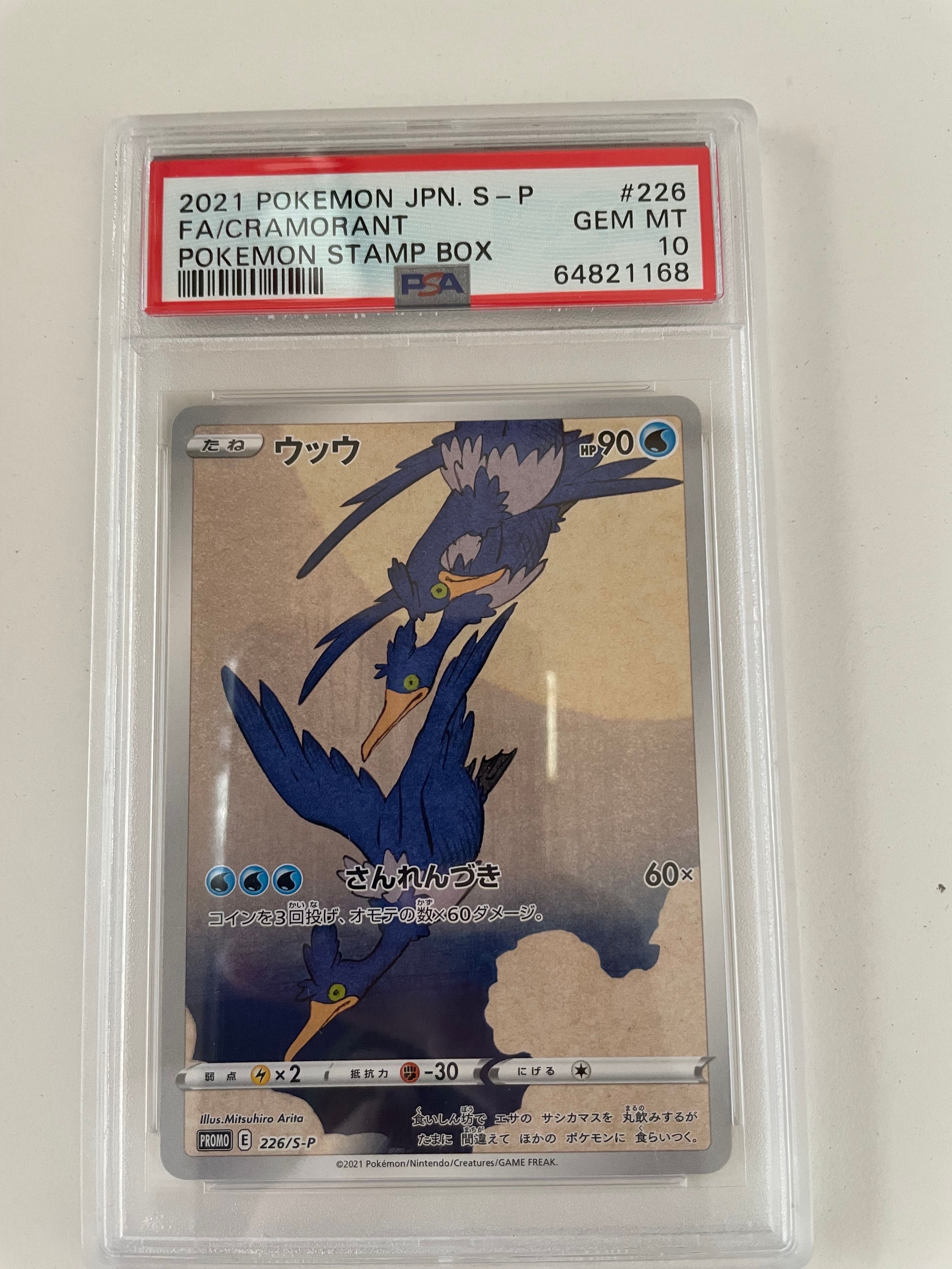 ウッウ: プロモ[S-P 226](ポケモン切手BOXプロモーションカード 見返り美人・月に雁「S-P」)