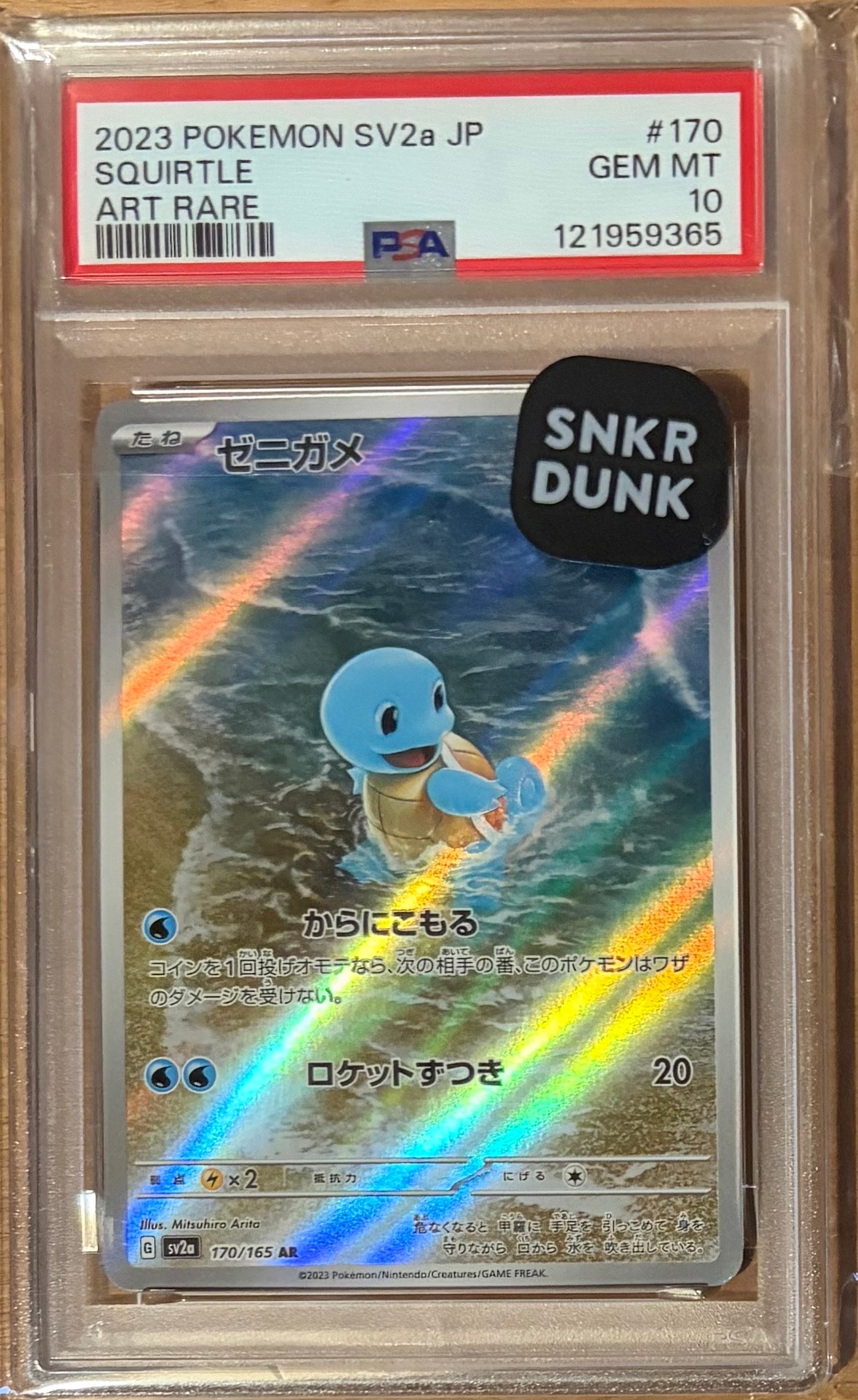 ゼニガメ AR[SV2a 170/165](強化拡張パック「ポケモンカード151」)の