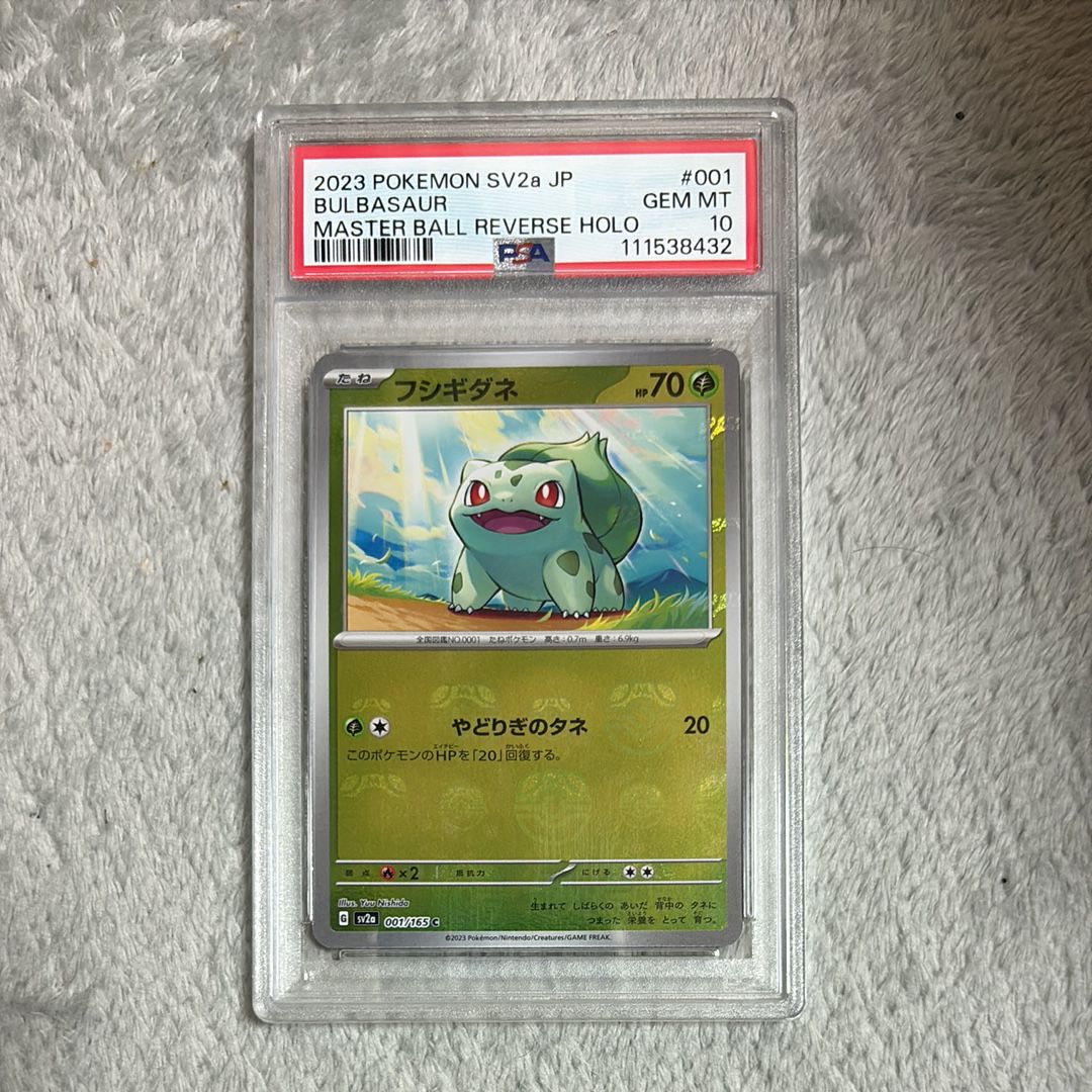 フシギダネ C: マスターボールミラー[SV2a 001/165](強化拡張パック「ポケモンカード151」)