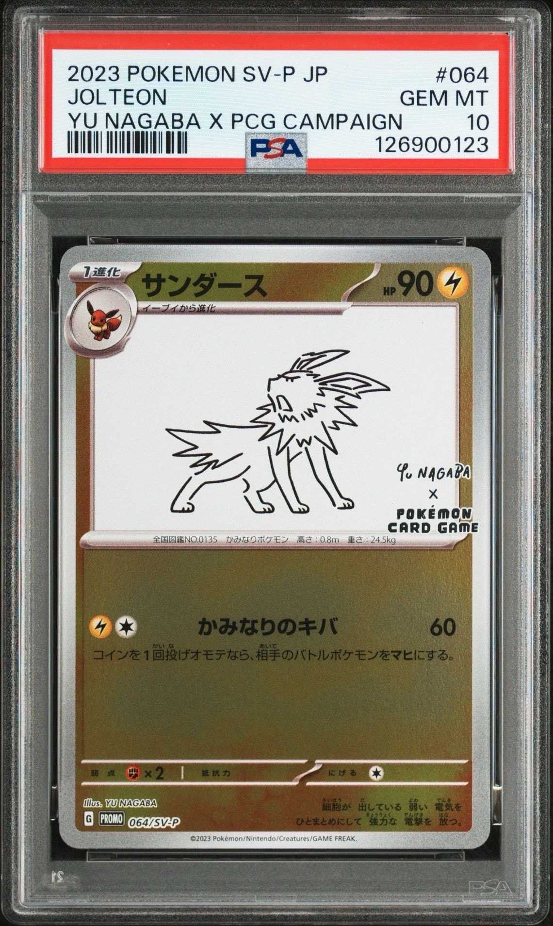 サンダース: プロモ [SV-P 064](「YU NAGABA×ポケモンカードゲーム」プロモーションカード「SV-P」)