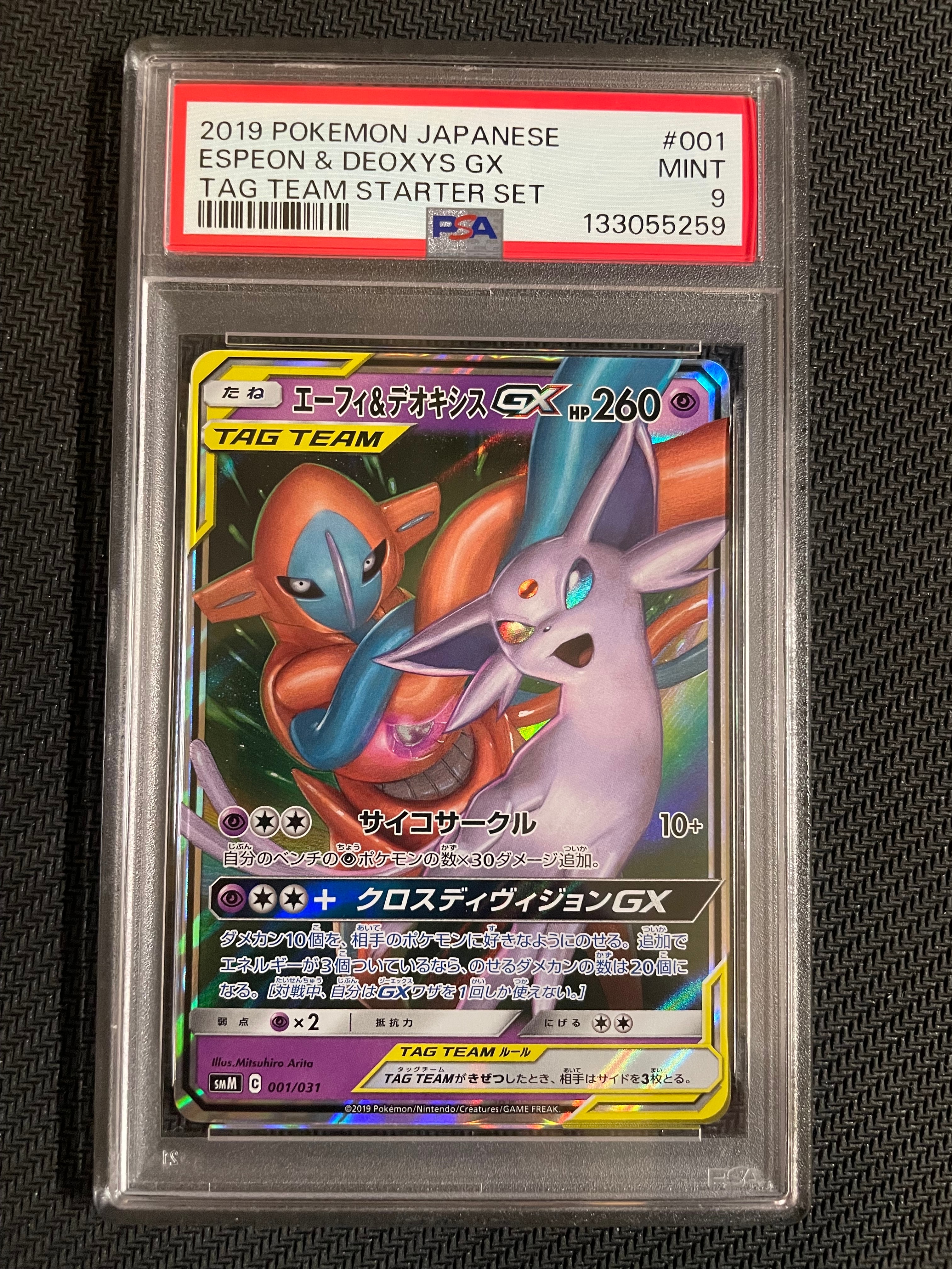 エーフィ&デオキシスGX [SMM 001/031](スターターセット TAG TEAM GX「エーフィ&デオキシスGX・ブラッキー&ダークライGX」)