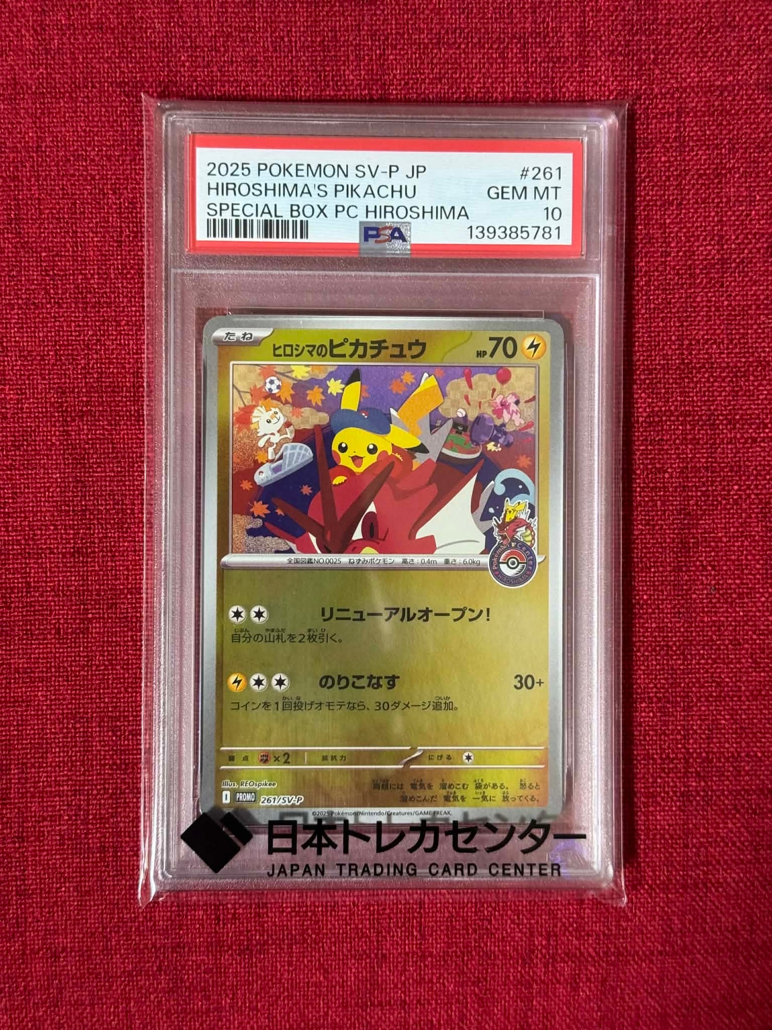 ヒロシマのピカチュウ P [SV-P 261](スペシャルBOX「ポケモンセンターヒロシマ」)