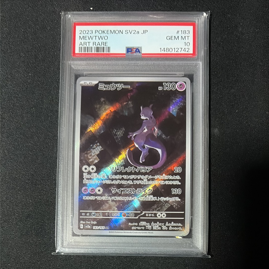 ミュウツー AR[SV2a 183/165](強化拡張パック「ポケモンカード151」)の