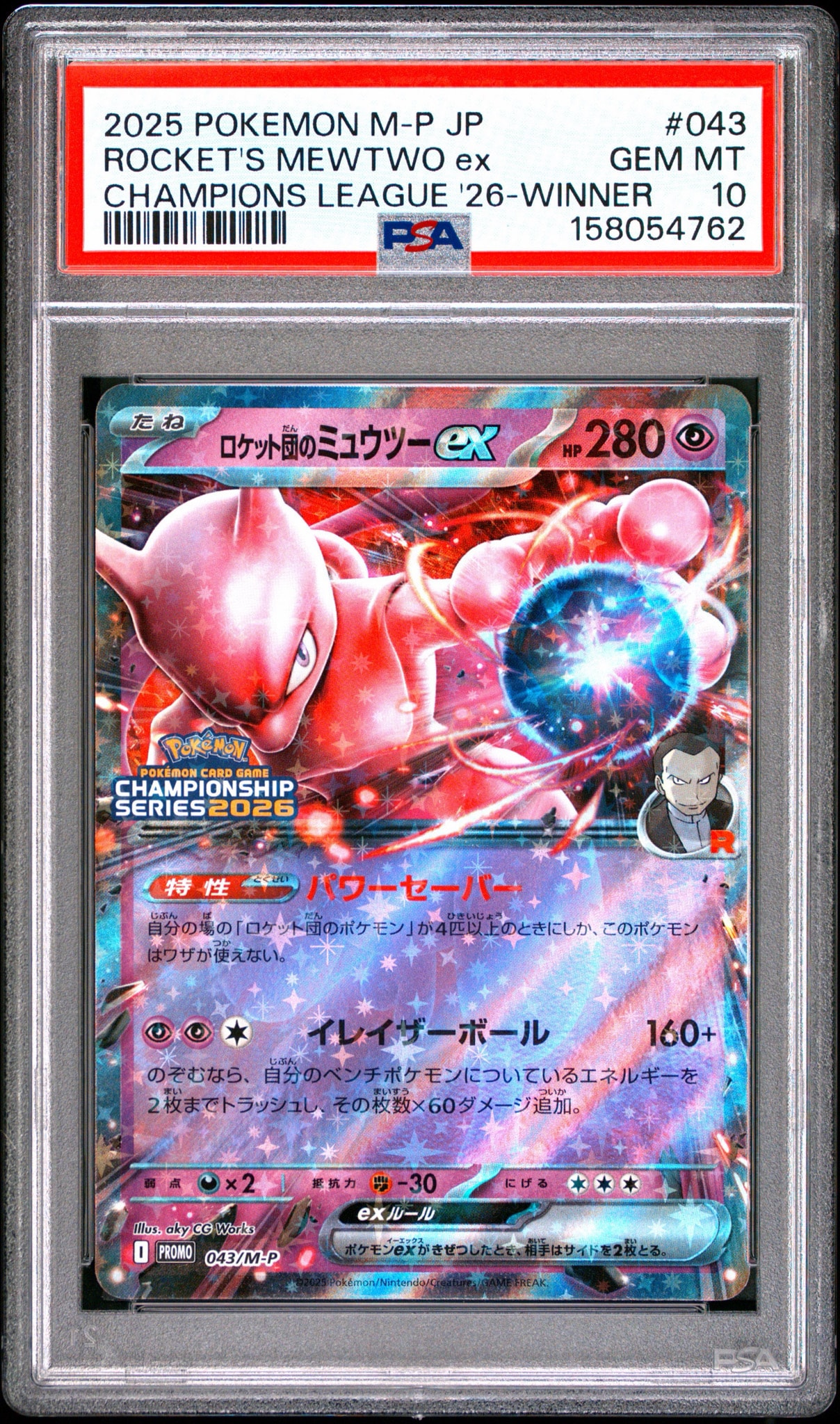 ロケット団のミュウツーex プロモ P 043/M-P ロケット団のミュウツーex P [M-P 043](メガ「プロモーションカード