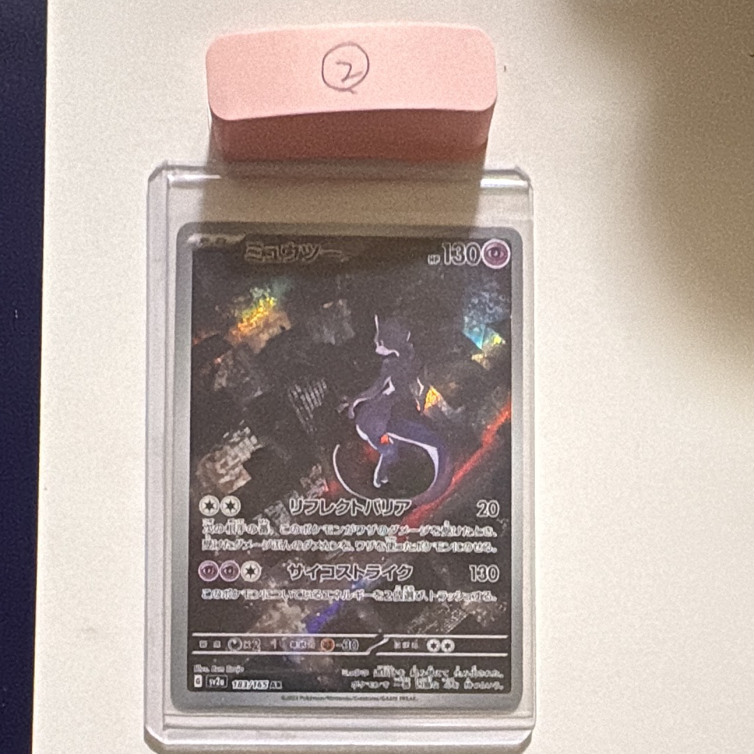 ミュウツー AR[SV2a 183/165](強化拡張パック「ポケモンカード151」)