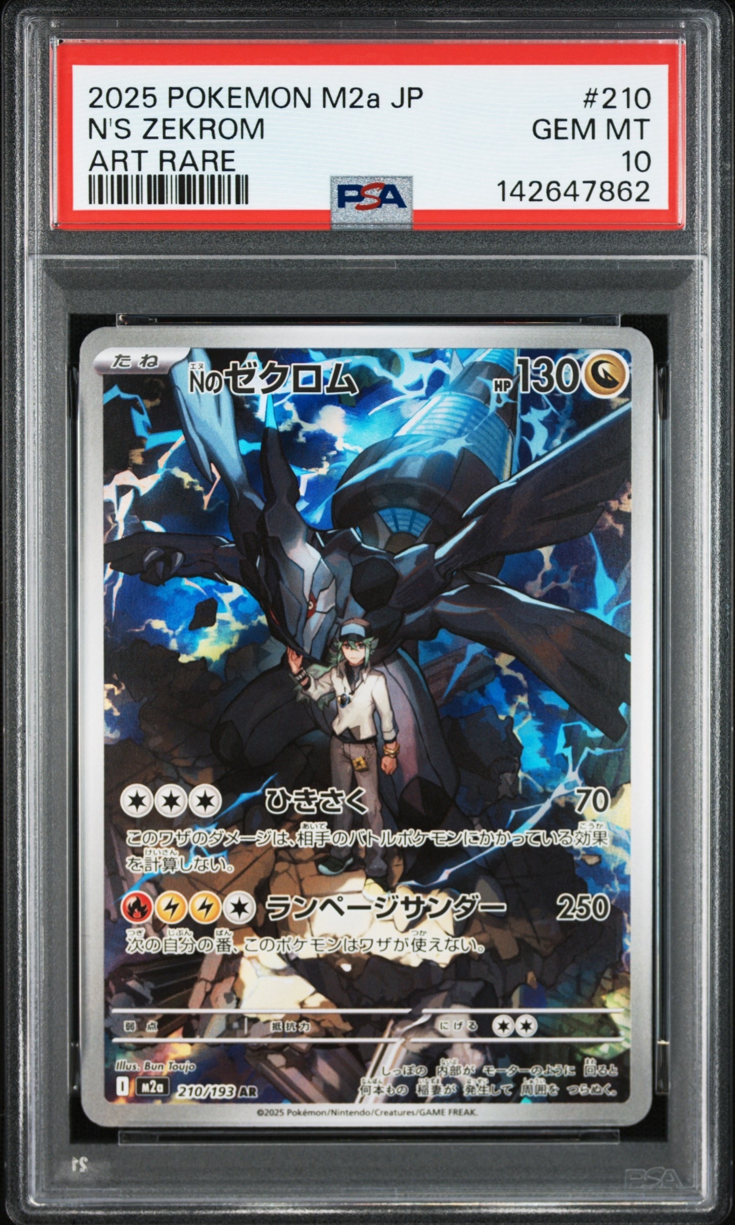 Nのゼクロム AR [M2a 210/193](ハイクラスパック「MEGAドリームex」)