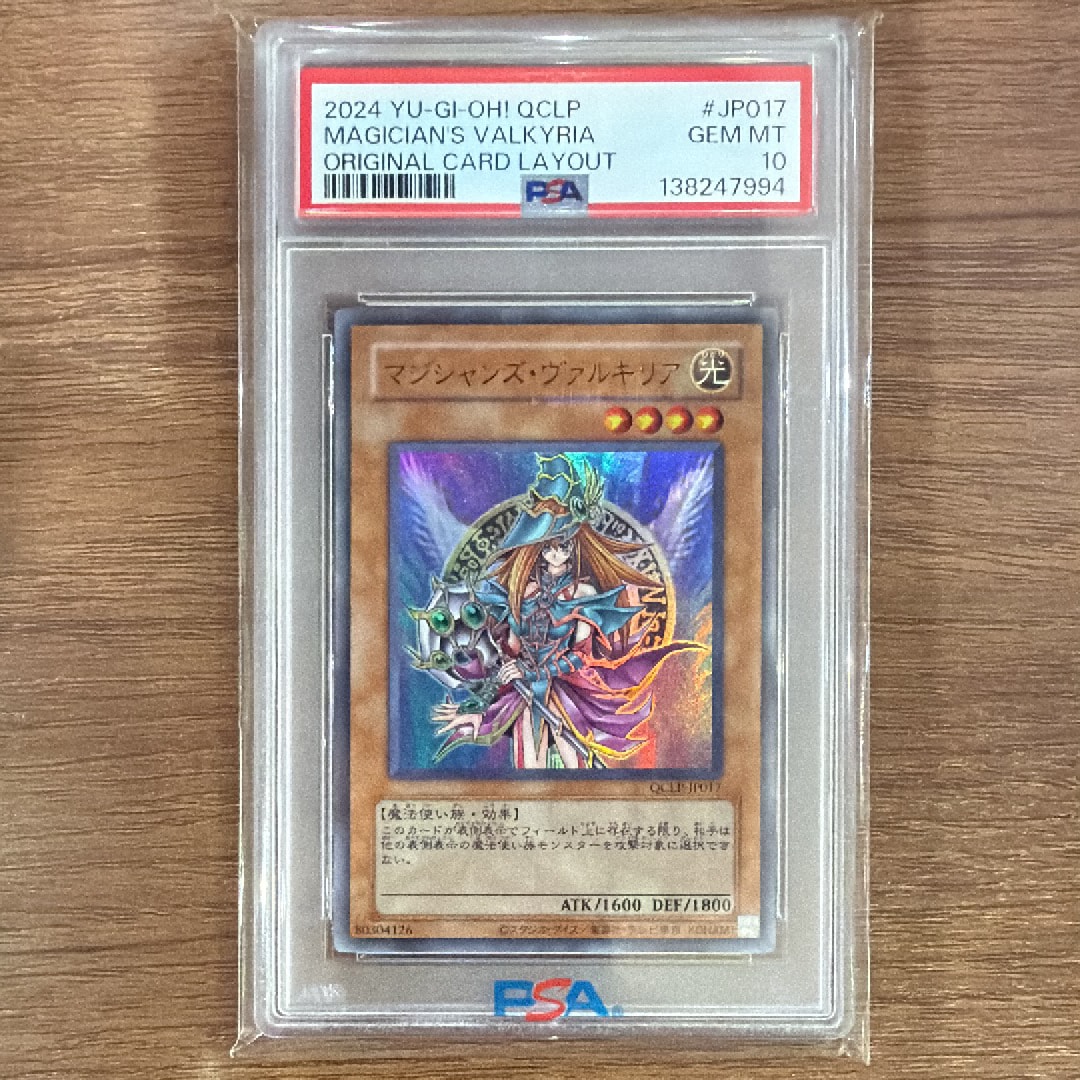PSA10】マジシャンズ・ヴァルキリア UR [QCLP-JP017](クォーター