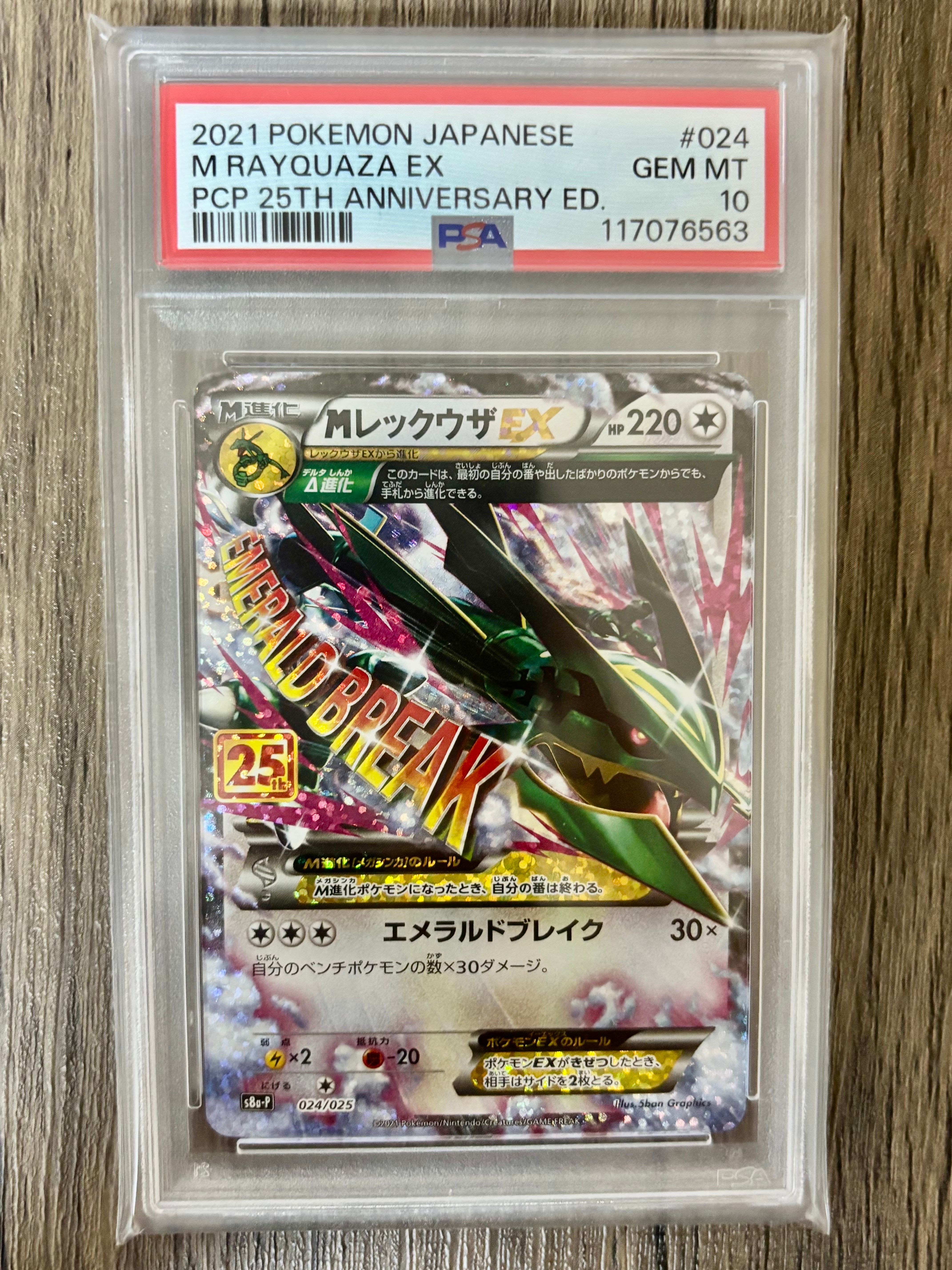 【PSA10】MレックウザEX 25th プロモ S8a-P 024/025 ポケモンカード MレックウザEX s8a-P 024/025 極美品 - メルカリ