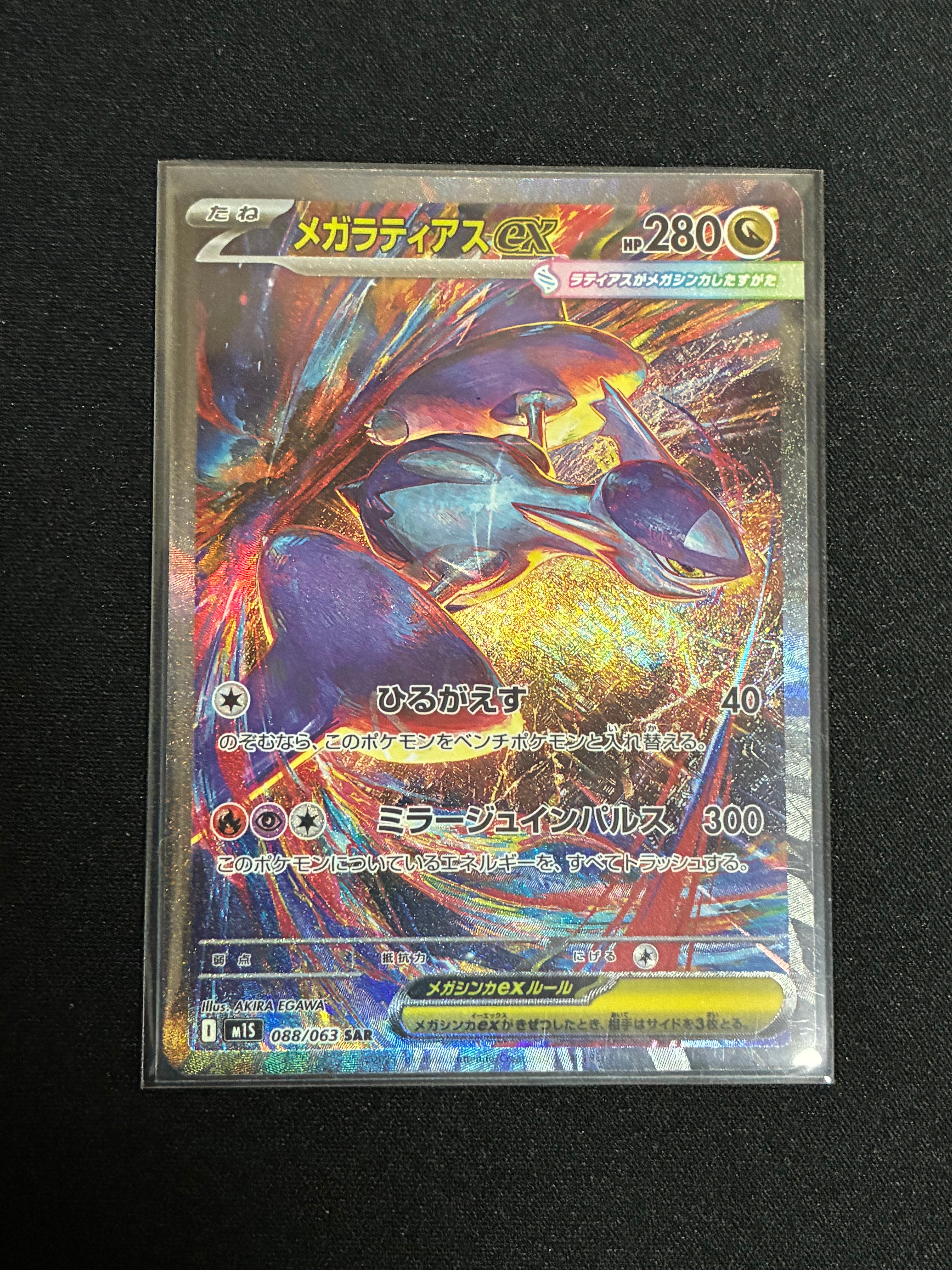 PSA10】メガラティアスex SAR [M1S 088/063](拡張パック「メガ