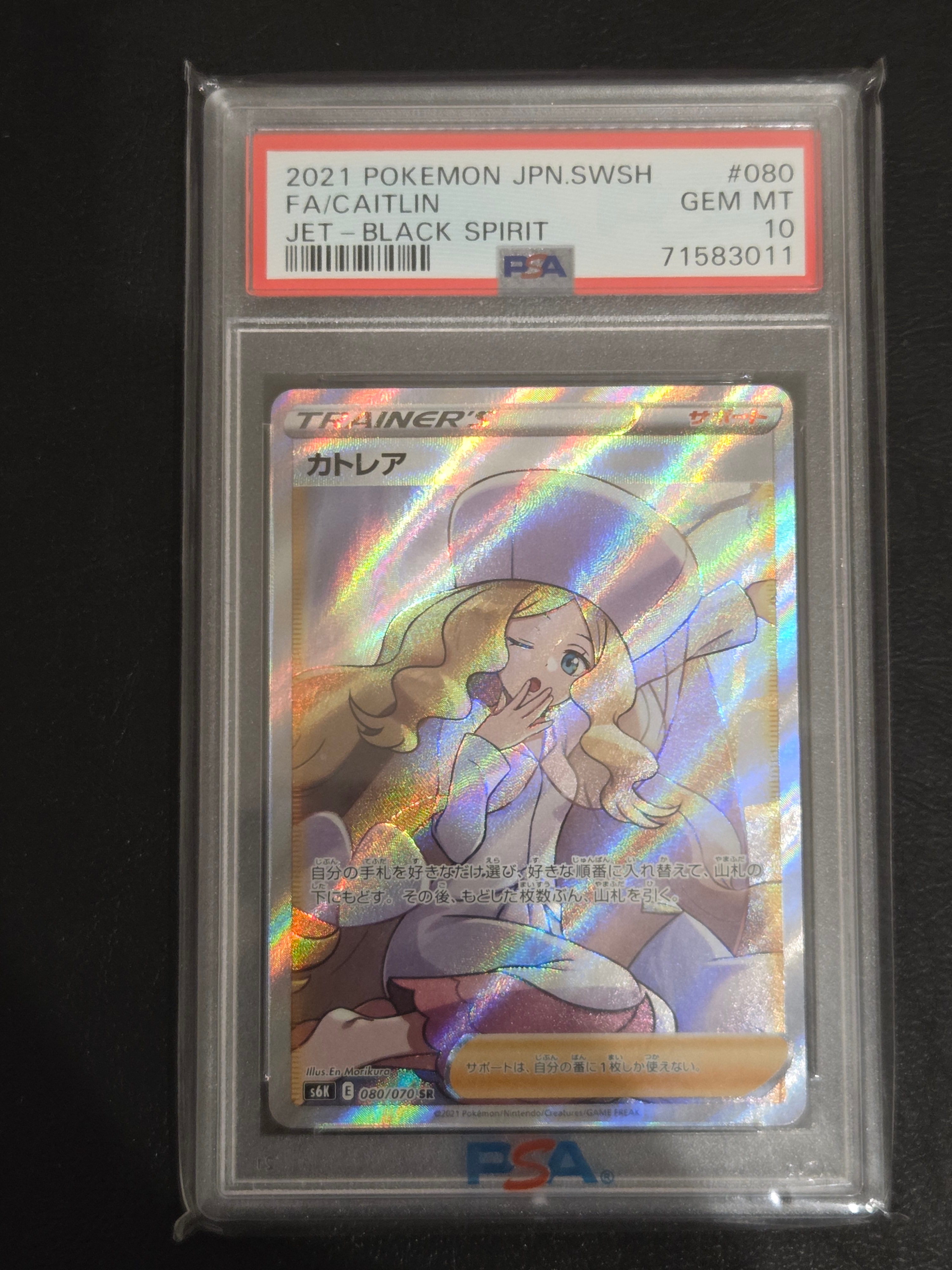 カトレア SR[S6K 080/070](拡張パック「漆黒のガイスト」)の新品/中古