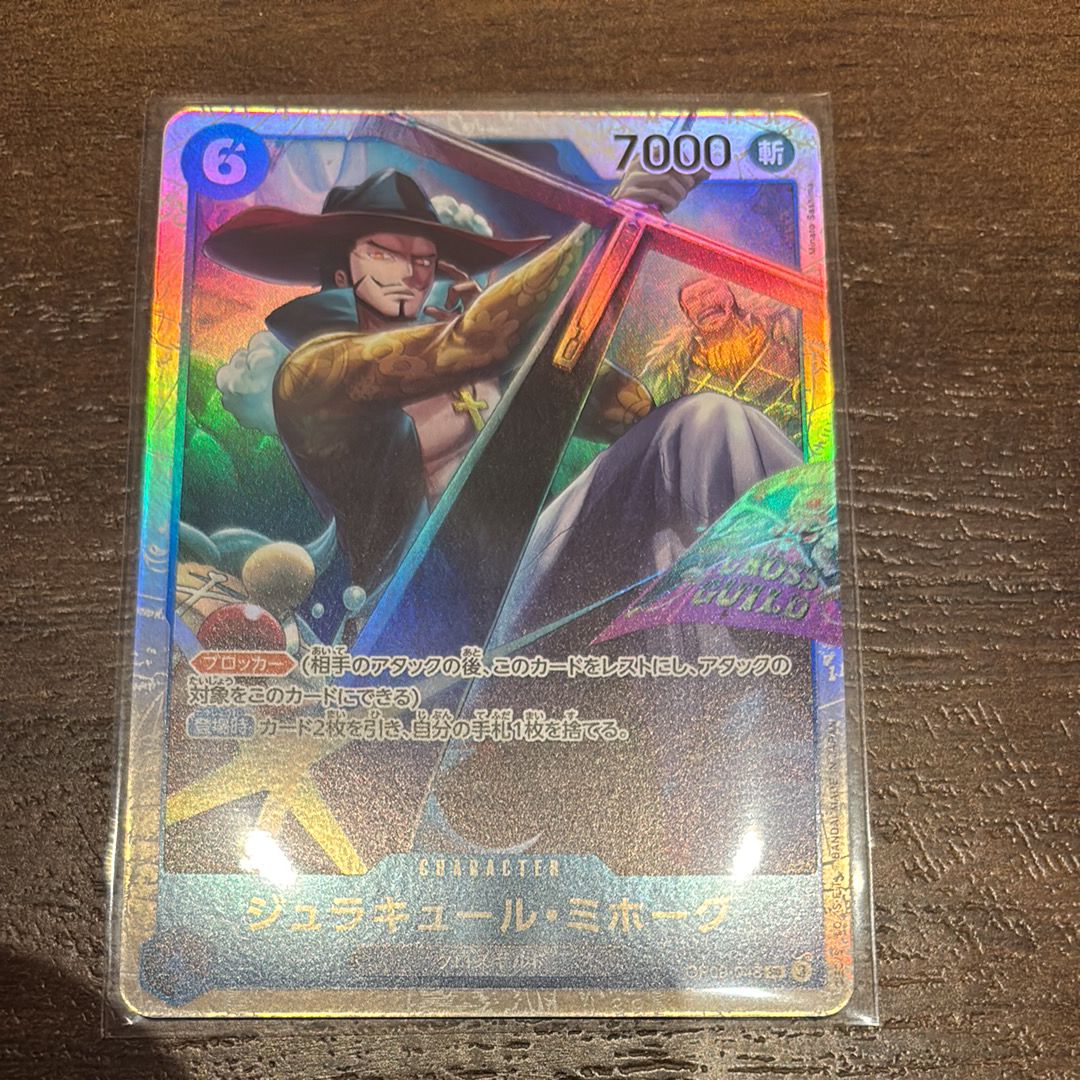 ジュラキュール・ミホーク SR [OP09-048](ブースターパック「新たなる皇帝」)