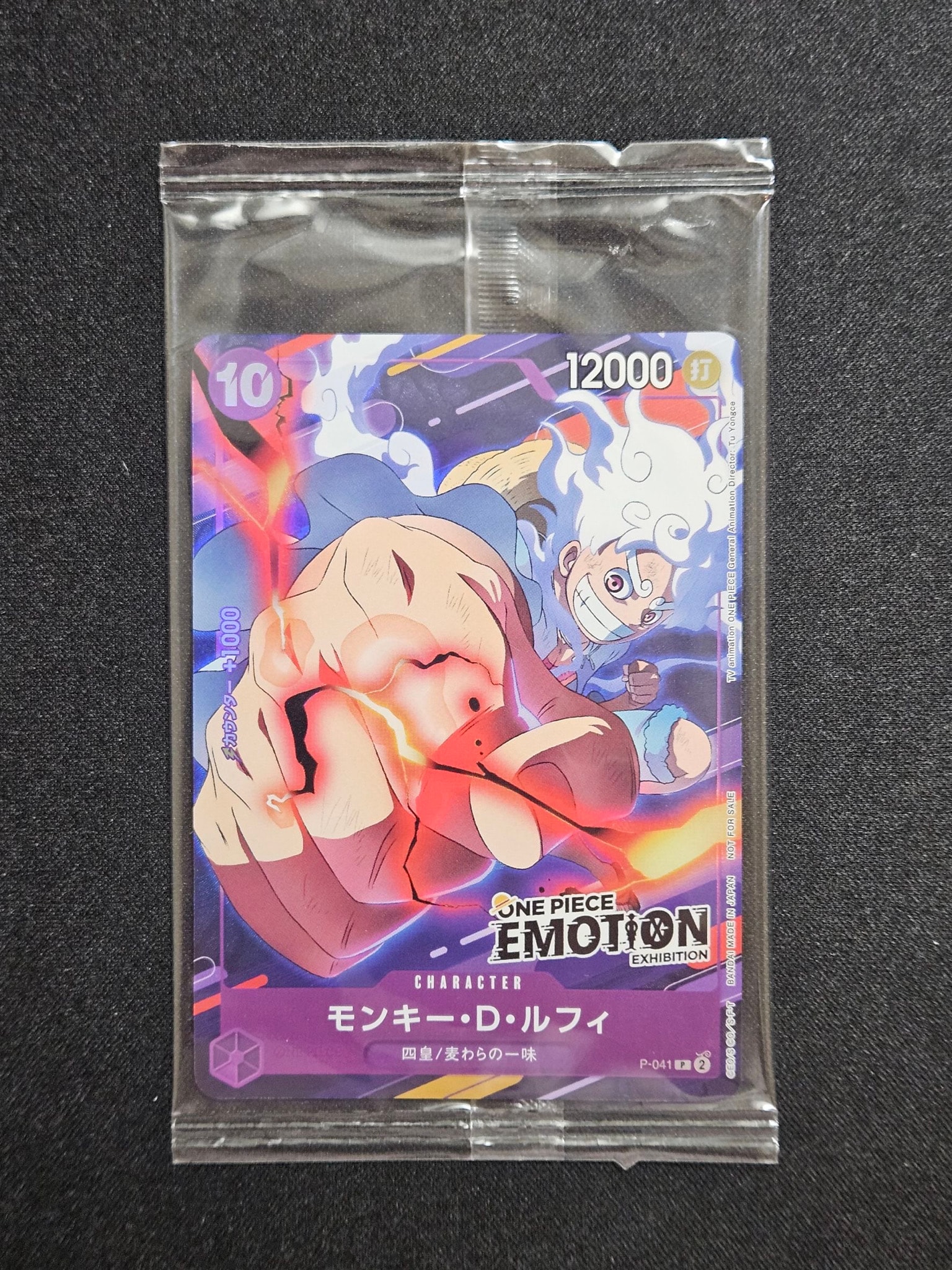 モンキー・D・ルフィ P [P-041](プロモーションカード「ONE PIECE EMOTION」)