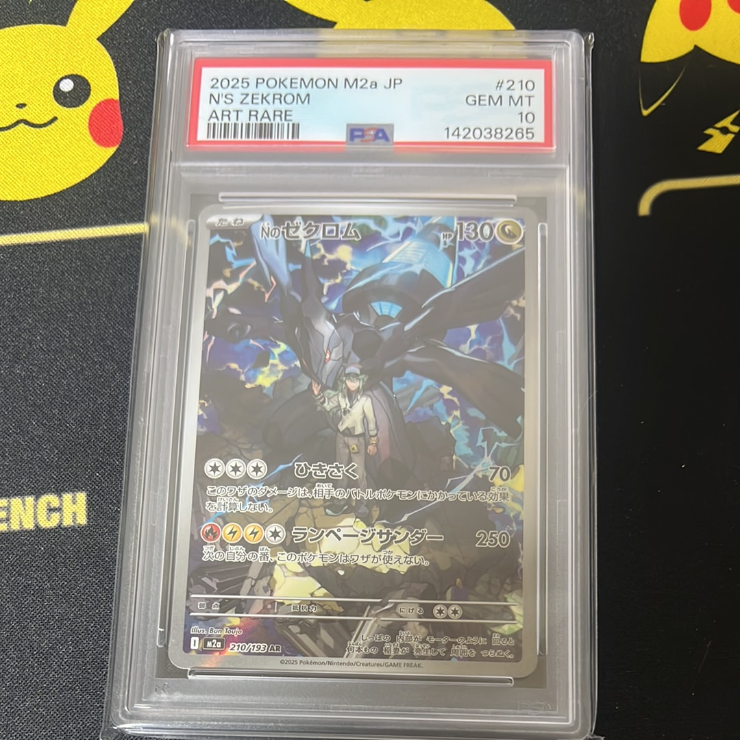 Nのゼクロム AR [M2a 210/193](ハイクラスパック「MEGAドリームex」)