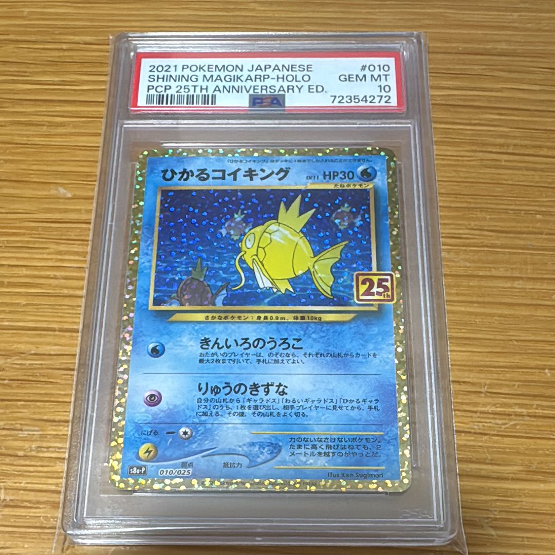 ひかるコイキング: プロモ[S8a-P 010/025](プロモカードパック 25th ANNIVERSARY edition)