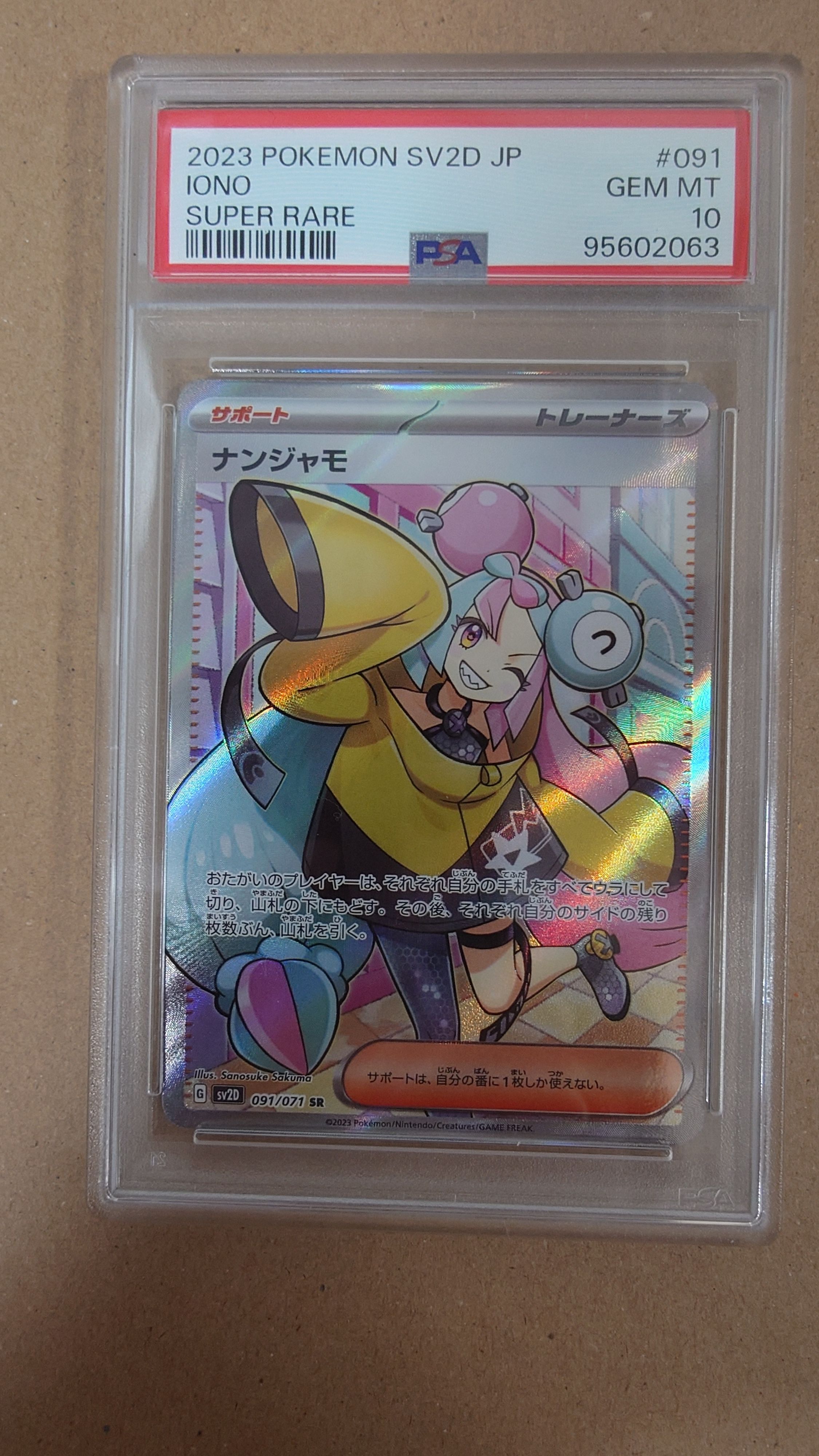 ナンジャモ SR[SV2D 091/071](拡張パック「クレイバースト」)