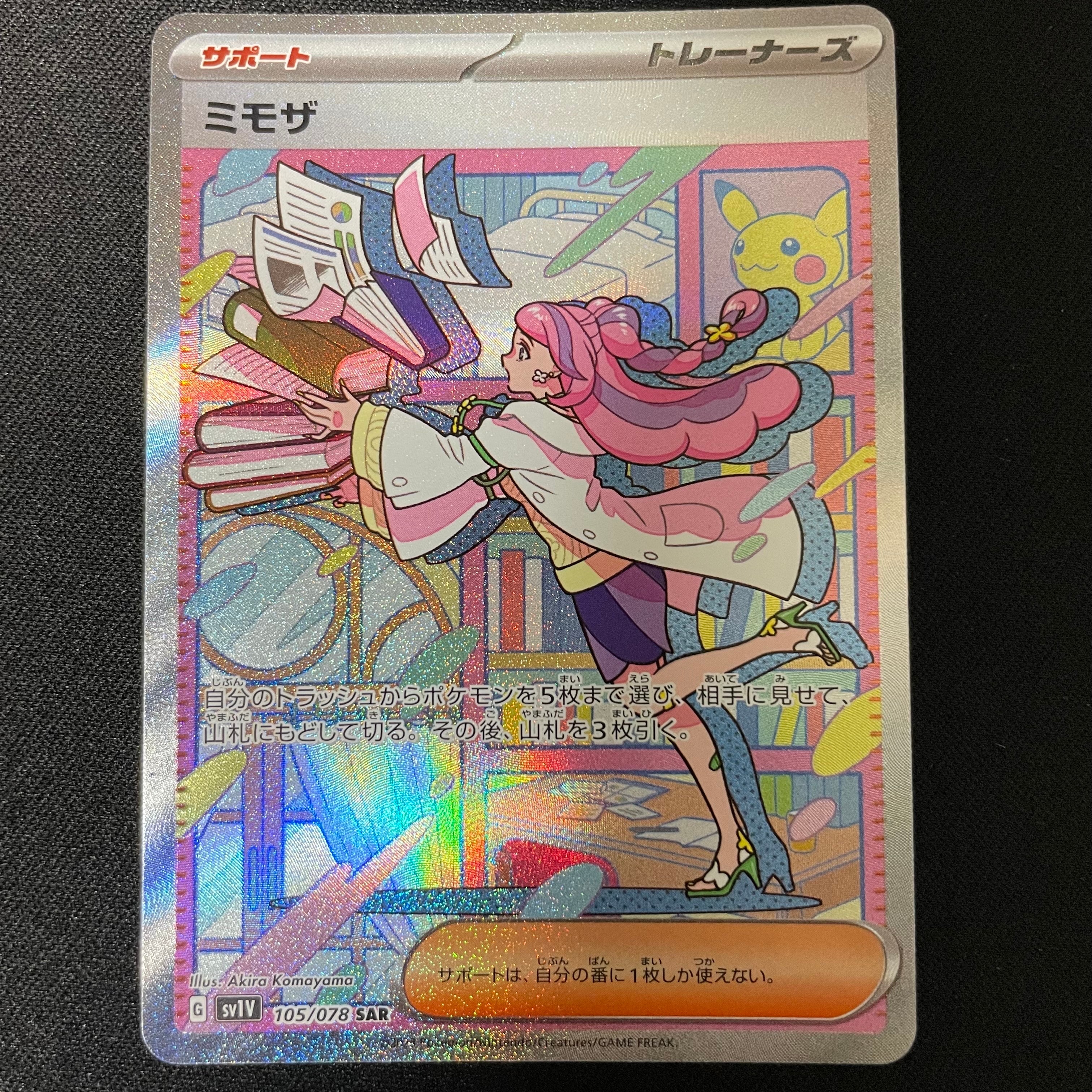 ミモザ SAR[SV1V 105/078](スカーレット&バイオレット 拡張パック「バイオレットex」)