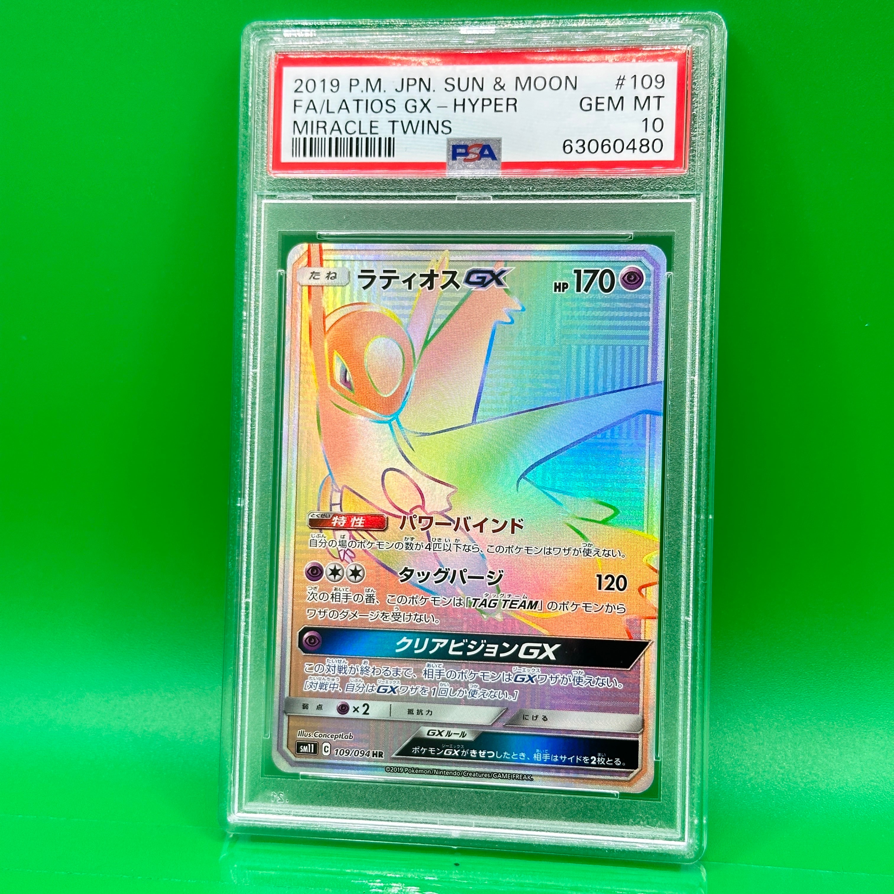 ラティオスGX HR[SM11 109/094](拡張パック「ミラクルツイン」)