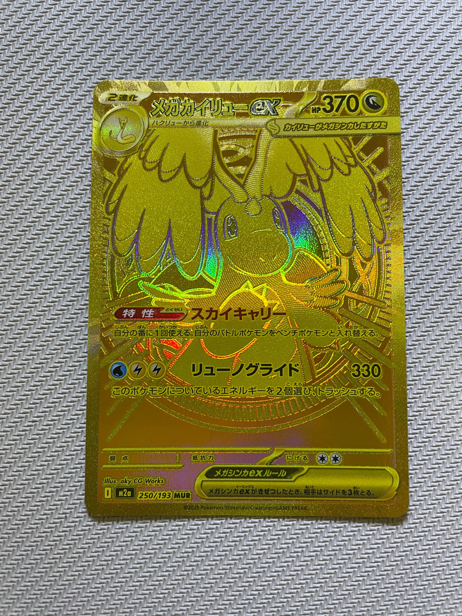 PSA9】メガカイリューex MUR [M2a 250/193](ハイクラスパック「MEGA
