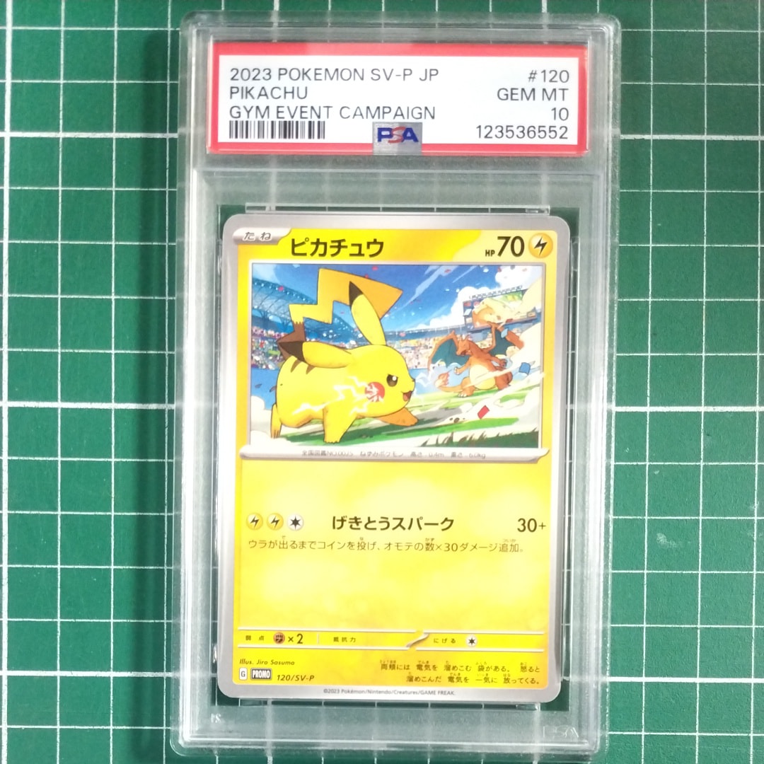 ピカチュウ: プロモ [SV-P 120](プロモーションカード「SV-P」)