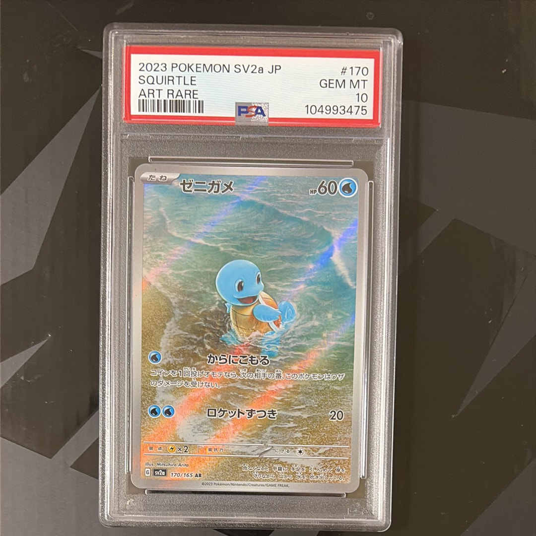 ゼニガメ AR[SV2a 170/165](強化拡張パック「ポケモンカード151」)