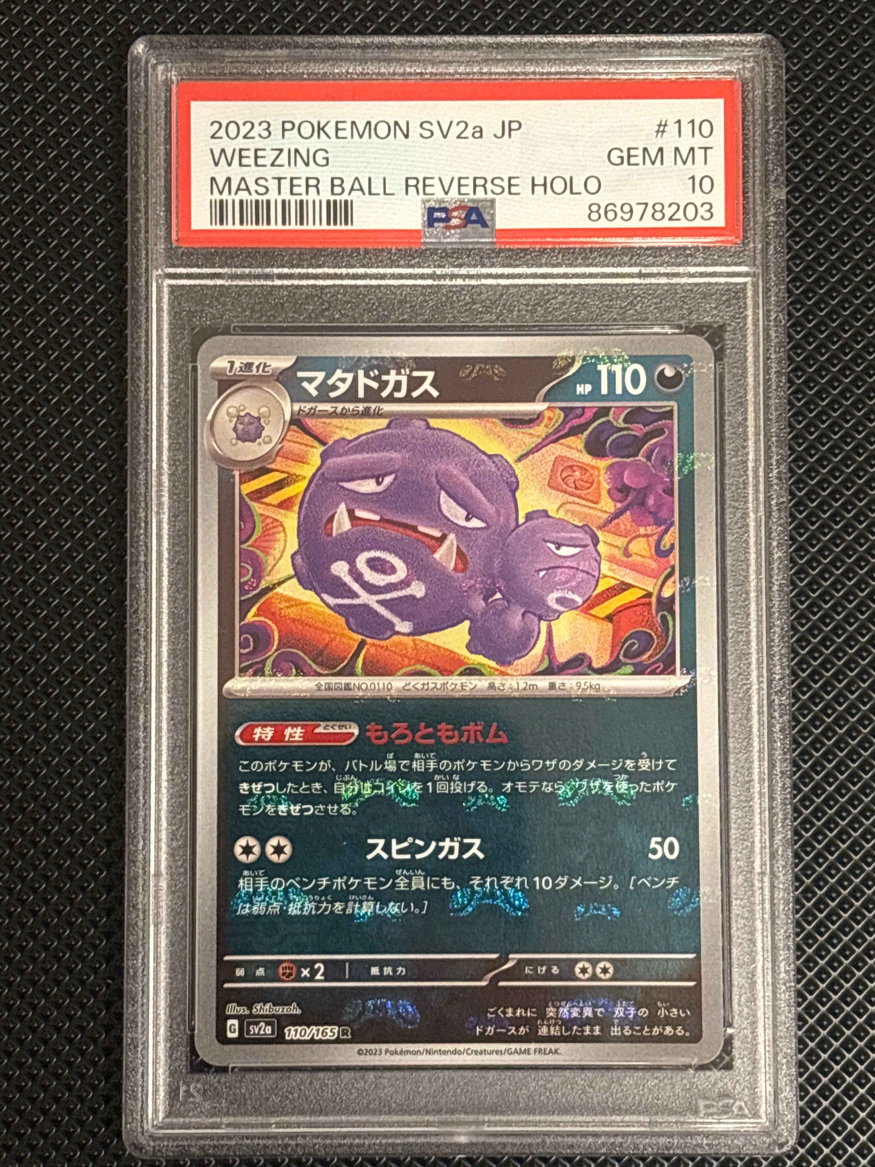 マタドガス R: マスターボールミラー[SV2a 110/165](強化拡張パック「ポケモンカード151」)