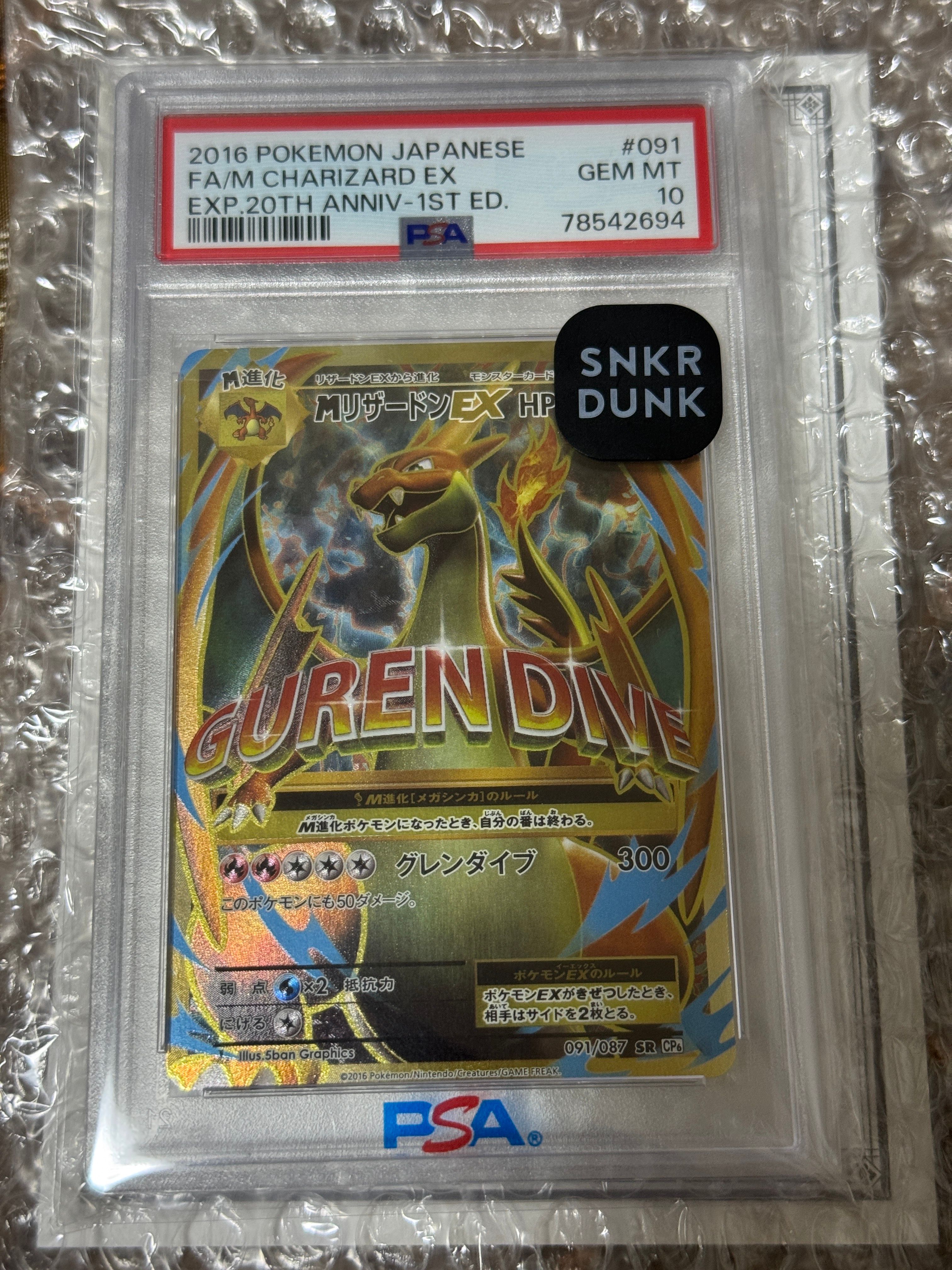 MリザードンEX SR :1ED [CP6 091/087](コンセプトパック「ポケットモンスターカードゲーム 拡張パック 20th Anniversary」)