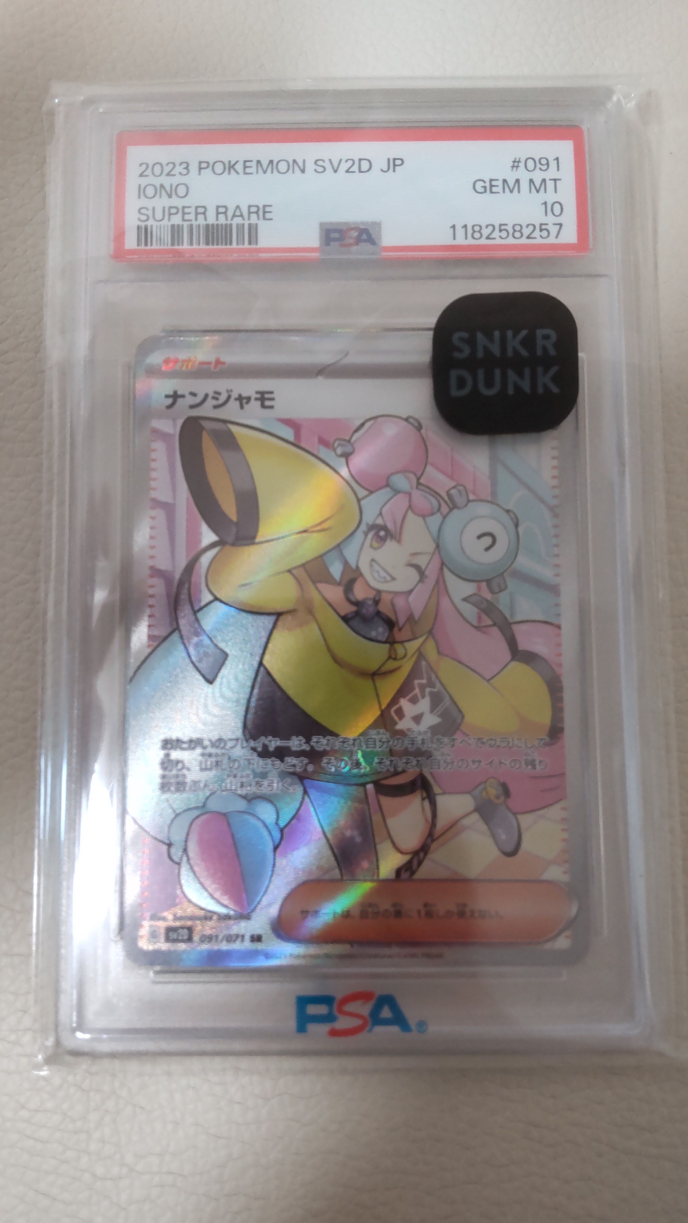 ナンジャモ SR[SV2D 091/071](拡張パック「クレイバースト」)