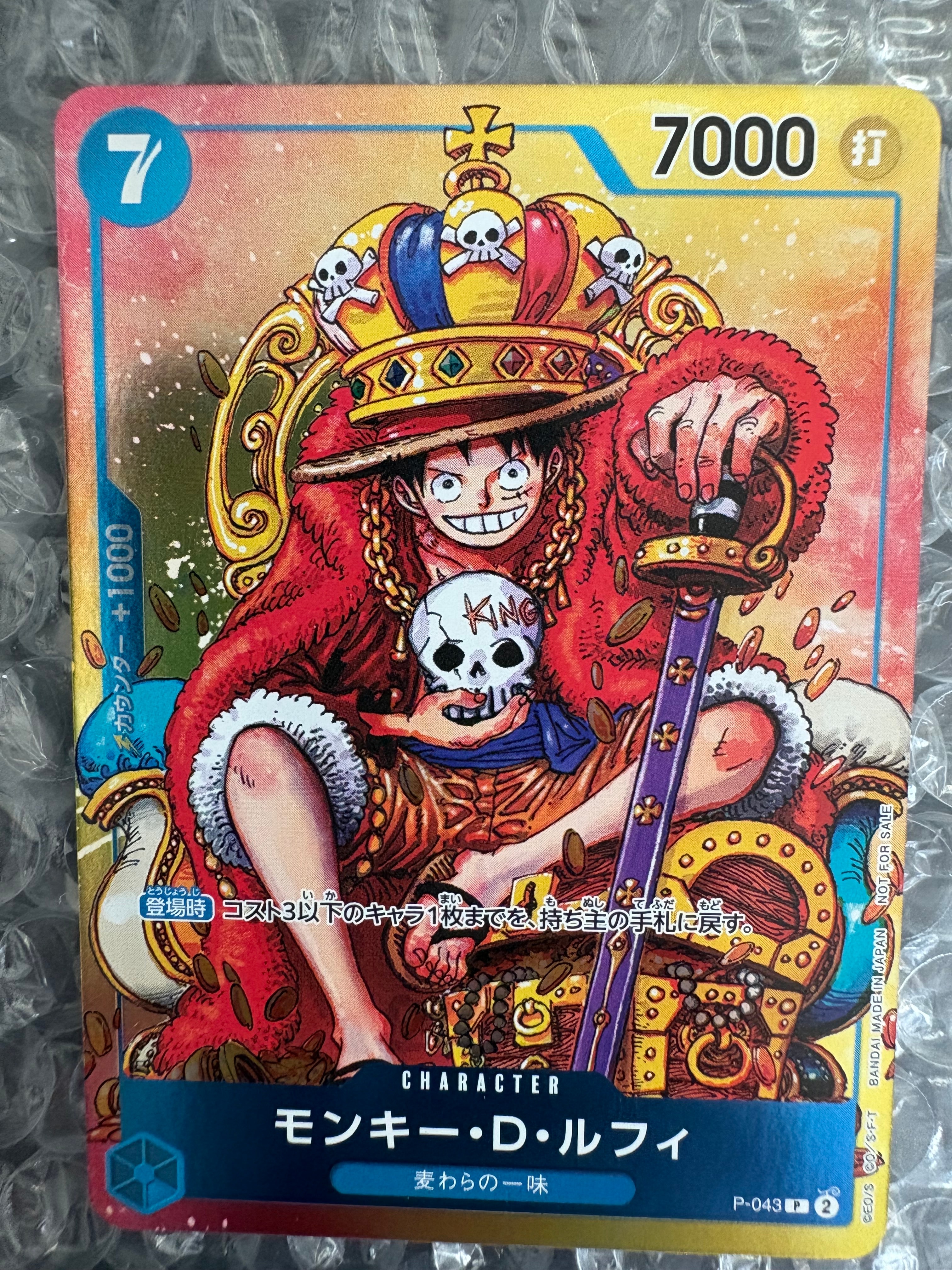モンキー・D・ルフィ P [P-043]  (週刊少年ジャンプ2023年36・37合併号付録)