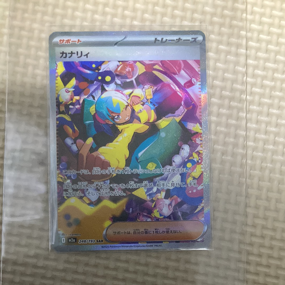 カナリィ SAR [M2a 248/193](ハイクラスパック「MEGAドリームex」)の