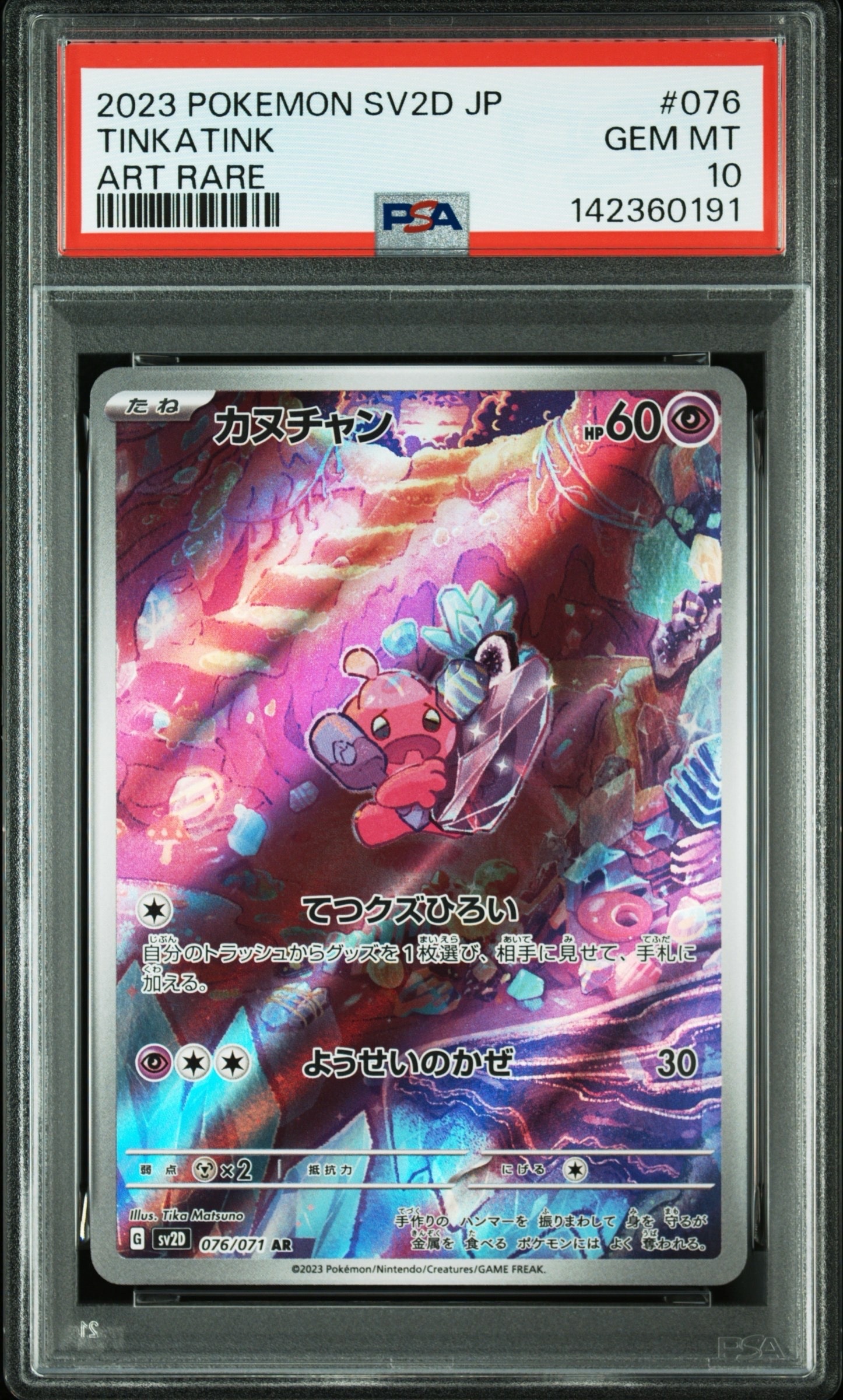 Tinkatink AR[SV2D 076/071](Expansion Pack "Clay burst")