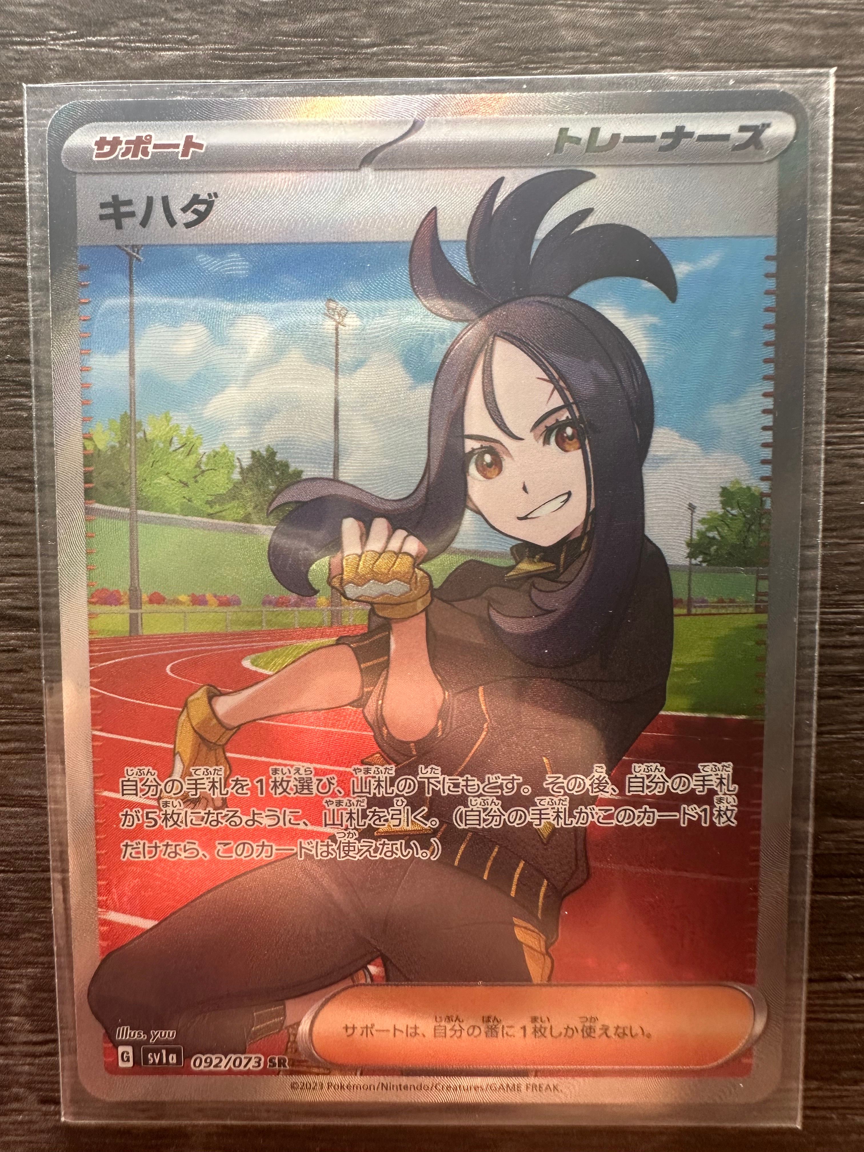 キハダ SR[SV1a 092/073](スカーレット&バイオレット 拡張パック「トリプレットビート」)