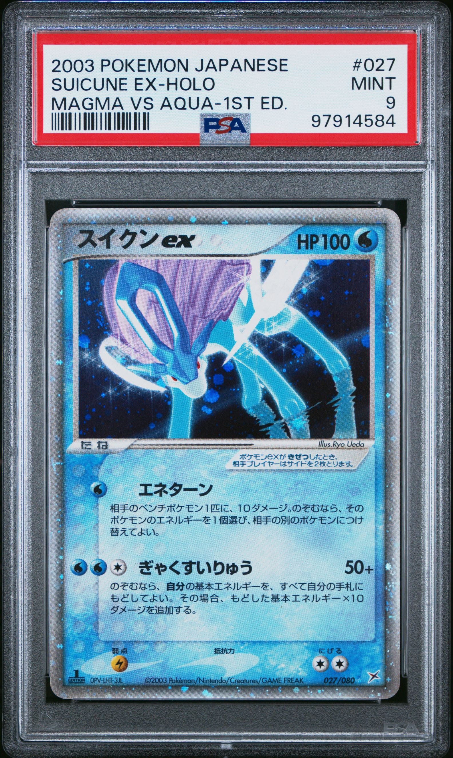 PSA9】スイクンex ☆ [ADVEX 027/080](強化拡張パックex1