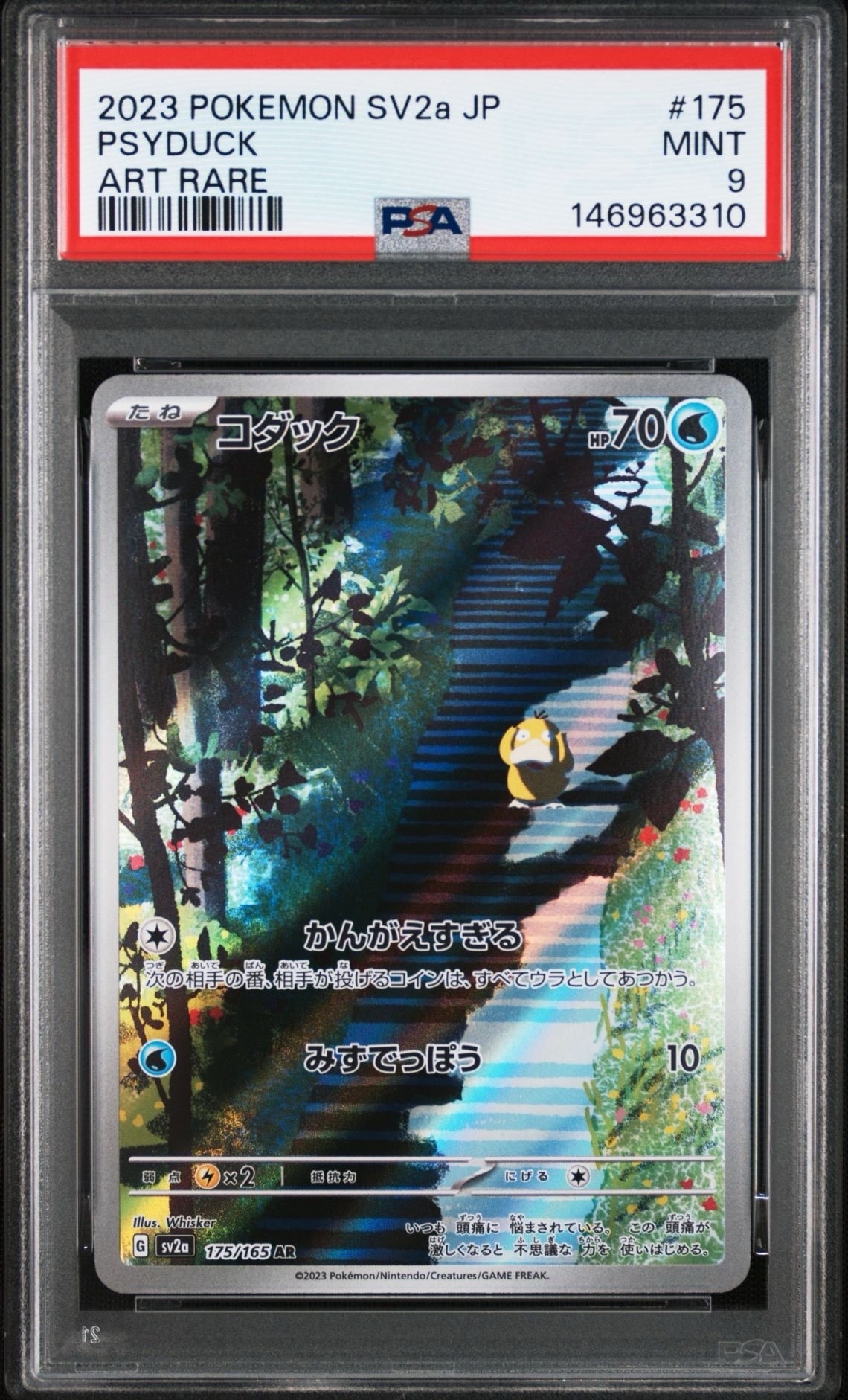 コダック AR[SV2a 175/165](強化拡張パック「ポケモンカード151」)