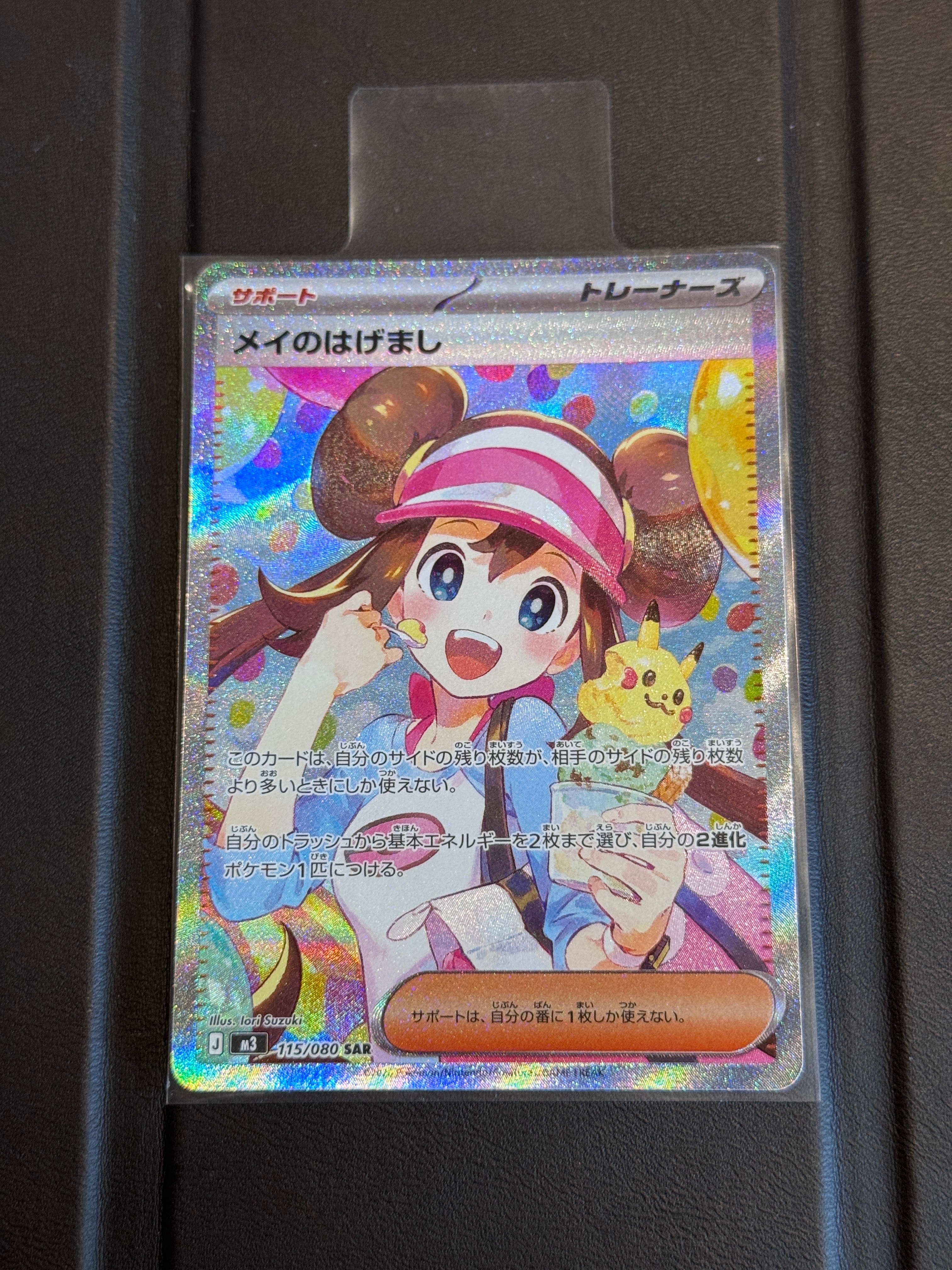 メイのはげまし SAR [M3 115/080](拡張パック「ムニキスゼロ」)