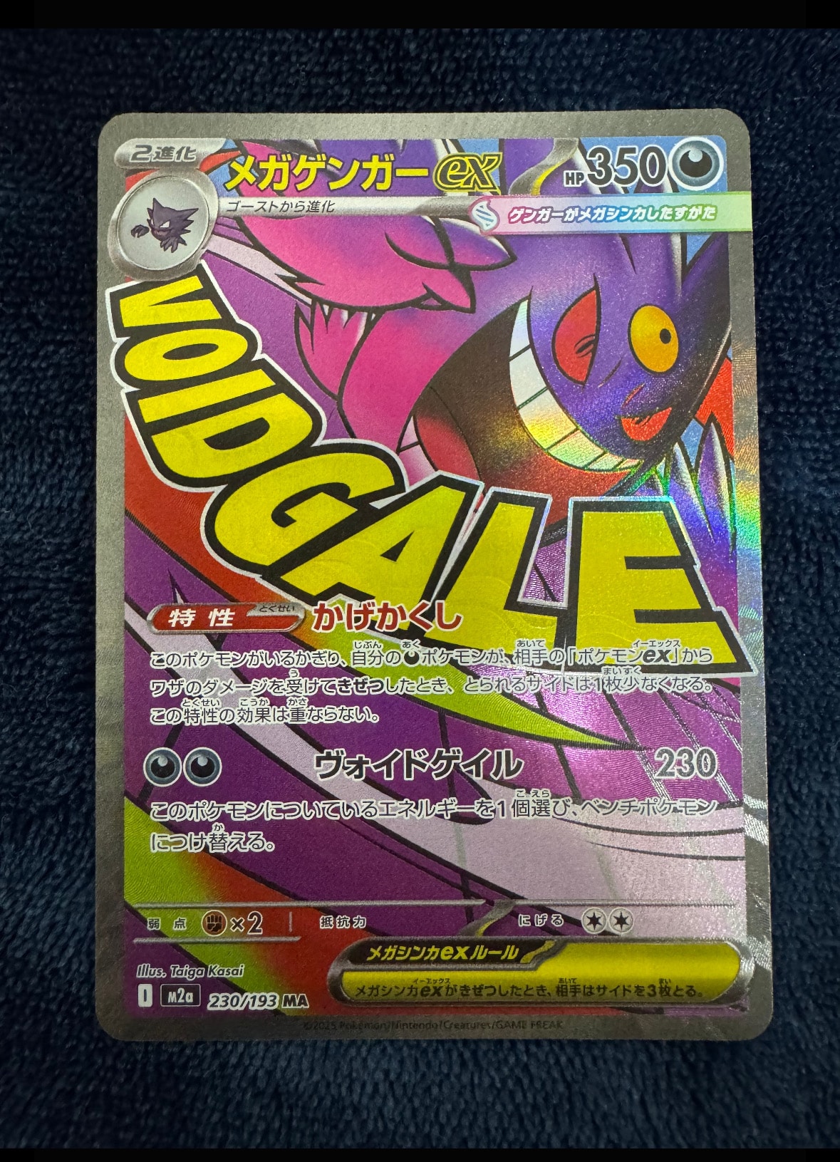 メガゲンガーex MA [M2a 230/193](ハイクラスパック「MEGAドリームex」)