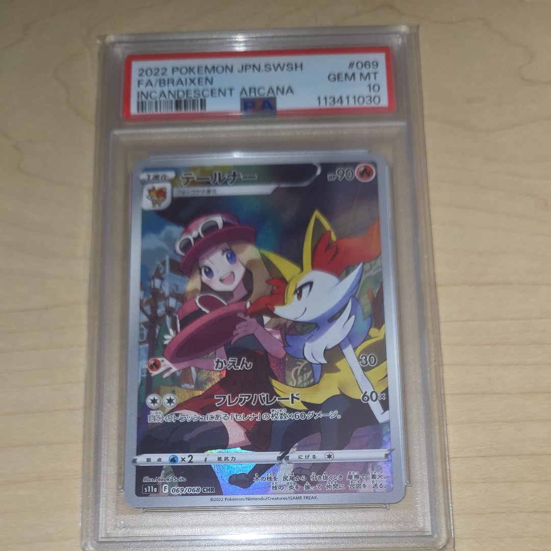 テールナー CHR [s11a 069/068](強化拡張パック『白熱のアルカナ』)