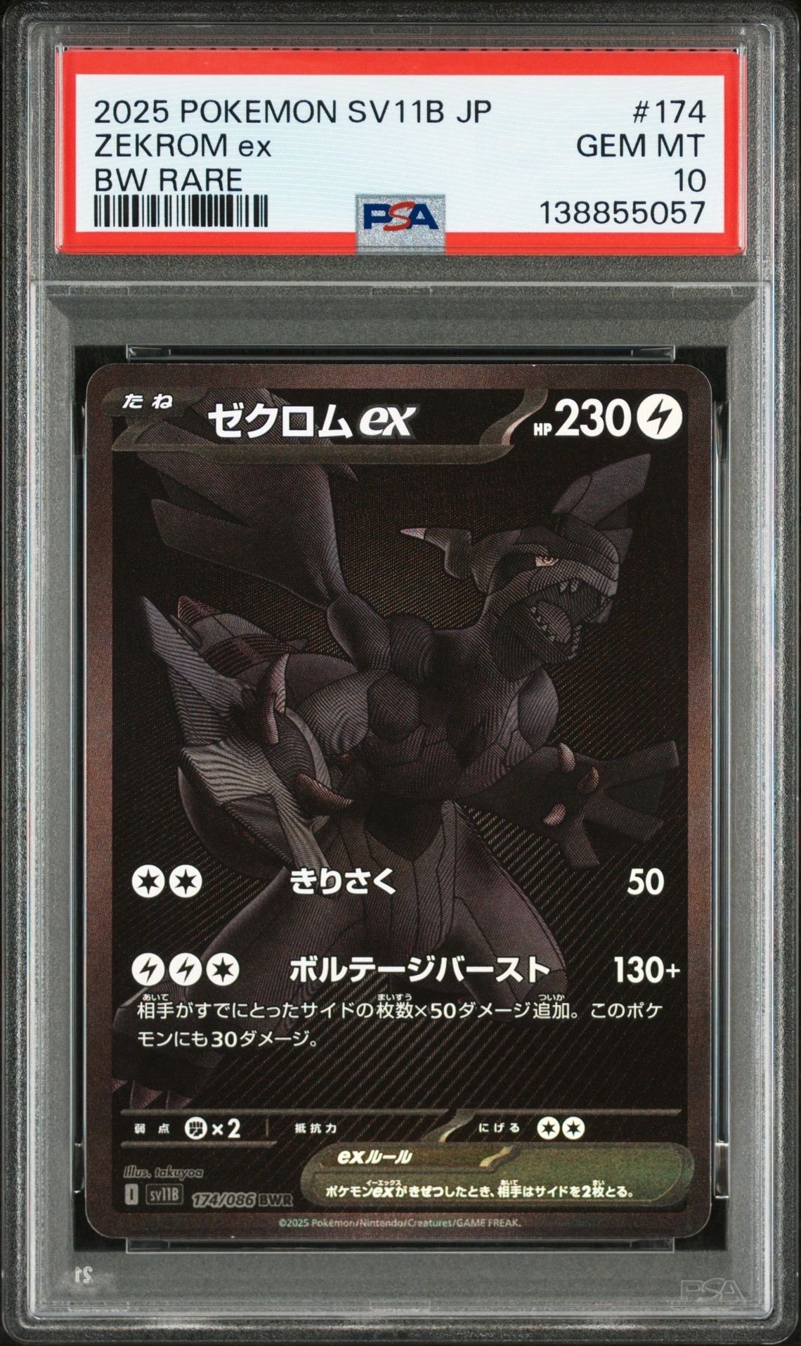 ゼクロムex BWR [SV11B 174/086](拡張パック「ブラックボルト」)