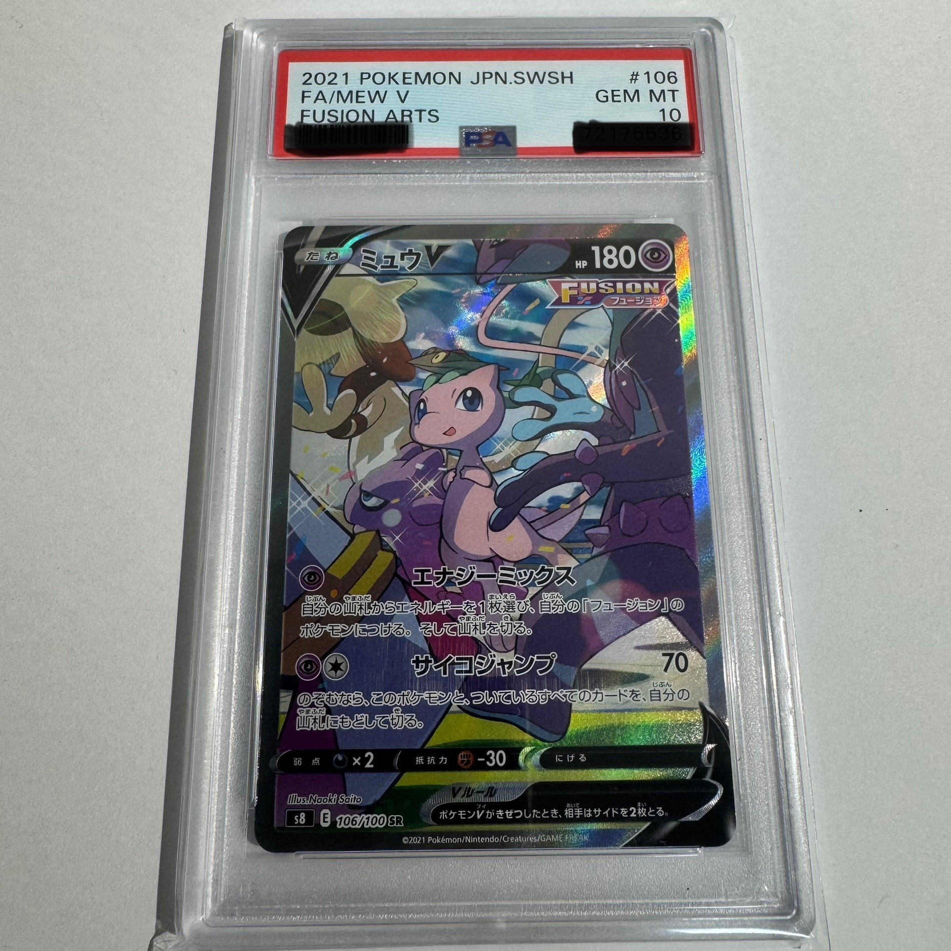 ミュウV SR: SA[S8 106/100](拡張パック「フュージョンアーツ」)