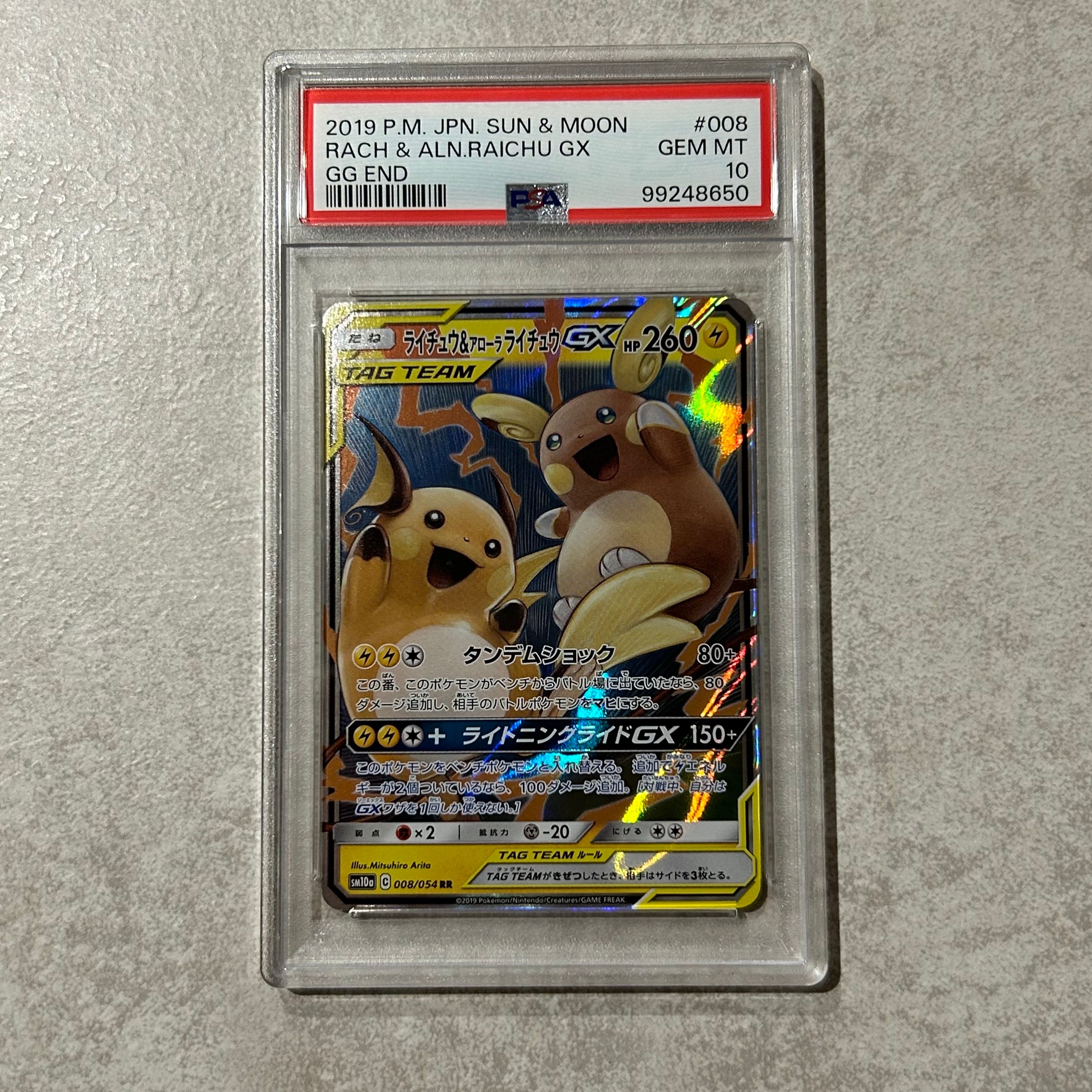 ライチュウ&アローラライチュウGX RR [SM10a 008/054](強化拡張パック「ジージーエンド」)