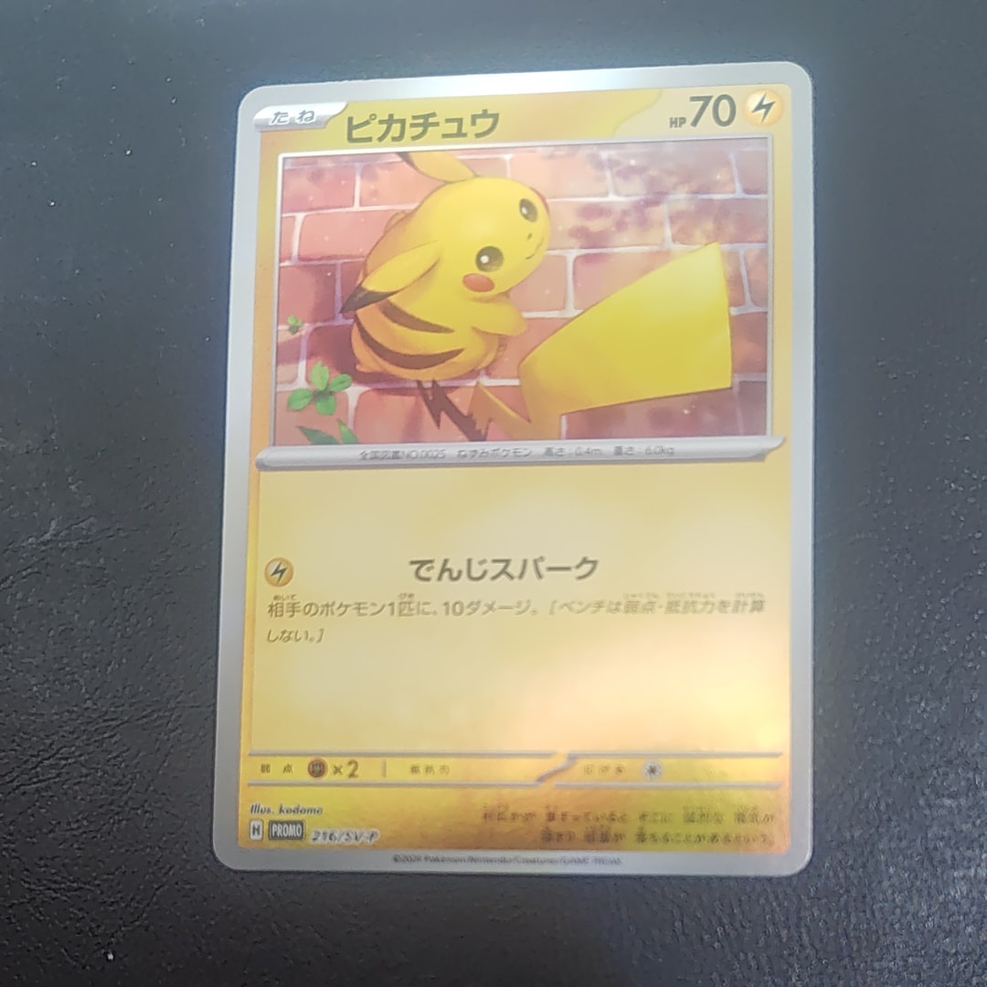ピカチュウ P [SV-P 216](プロモカードパック「ポケカの夏がキタ!プロモカードGetキャンペーン!」)