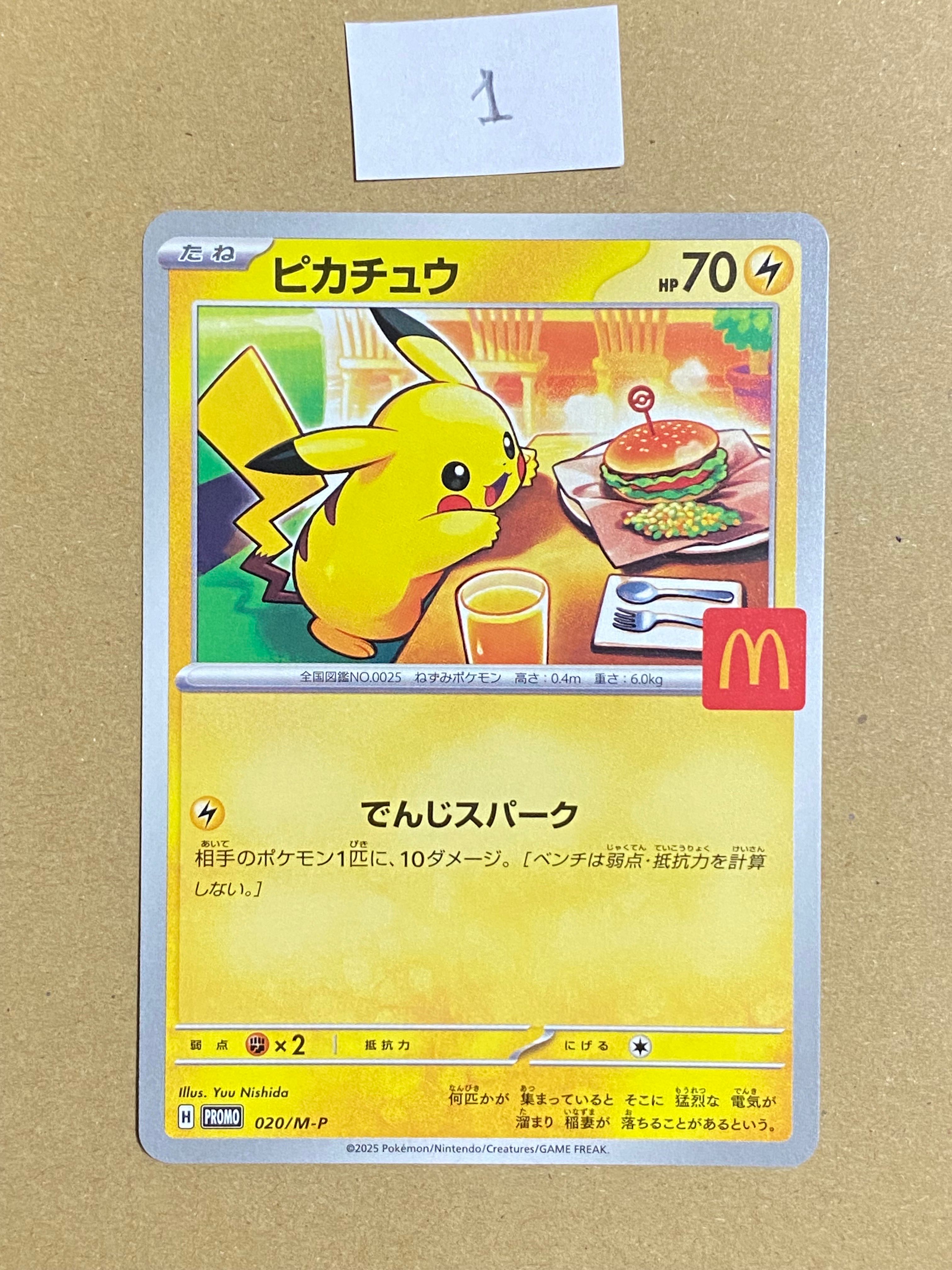 ピカチュウ P [M-P 020](プロモカードパック「マクドナルド ハッピーセット2025」)