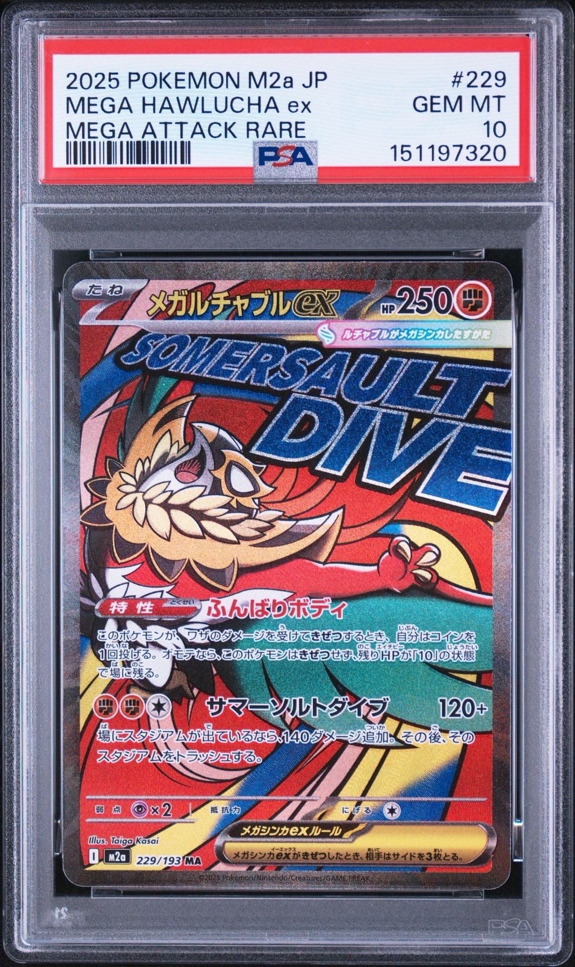 メガルチャブルex MA [M2a 229/193](ハイクラスパック「MEGAドリームex」)