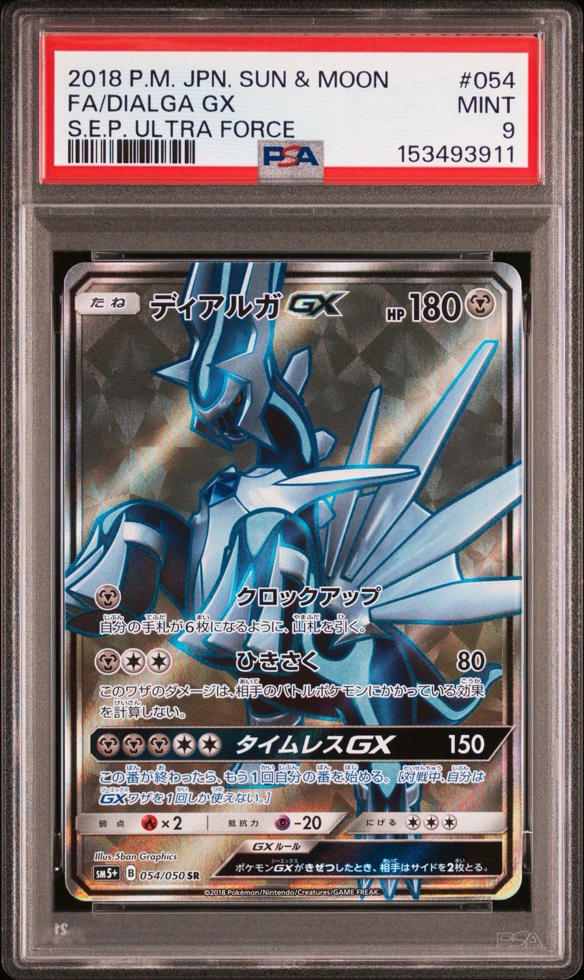 ディアルガGX SR[SM5+ 054/050](強化拡張パック「ウルトラフォース