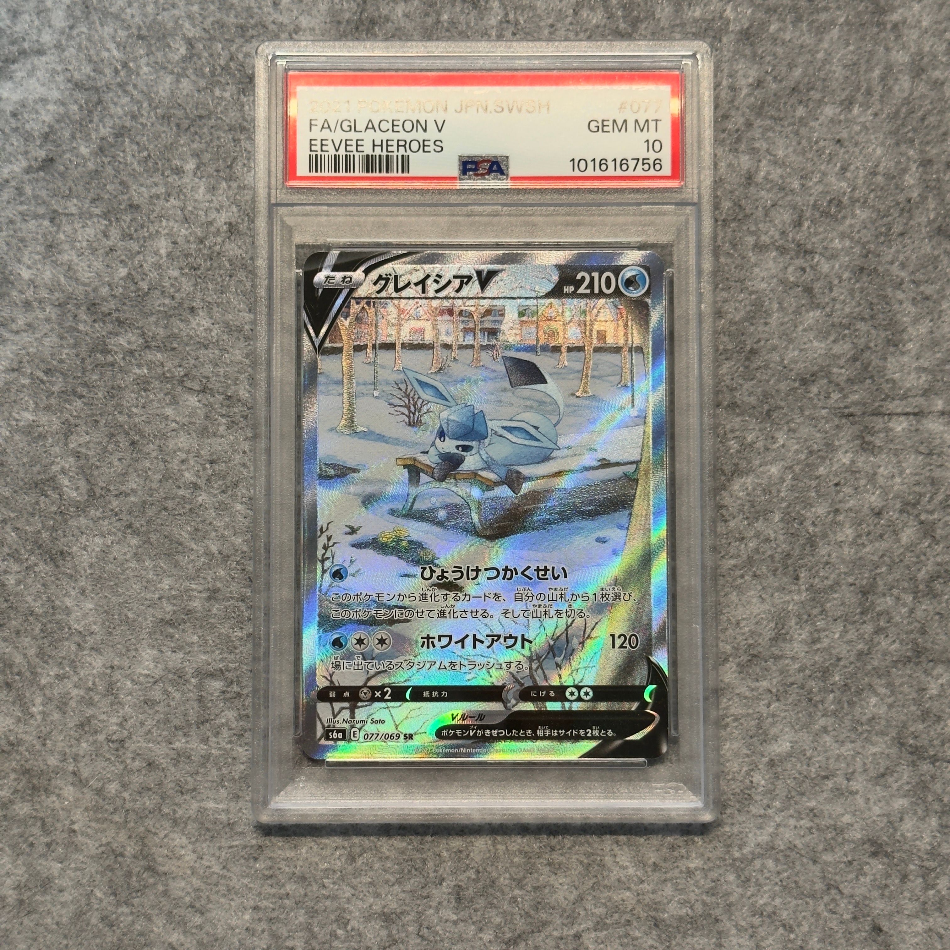 グレイシアV SR: SA[S6a 077/069](強化拡張パック「イーブイヒーローズ」)