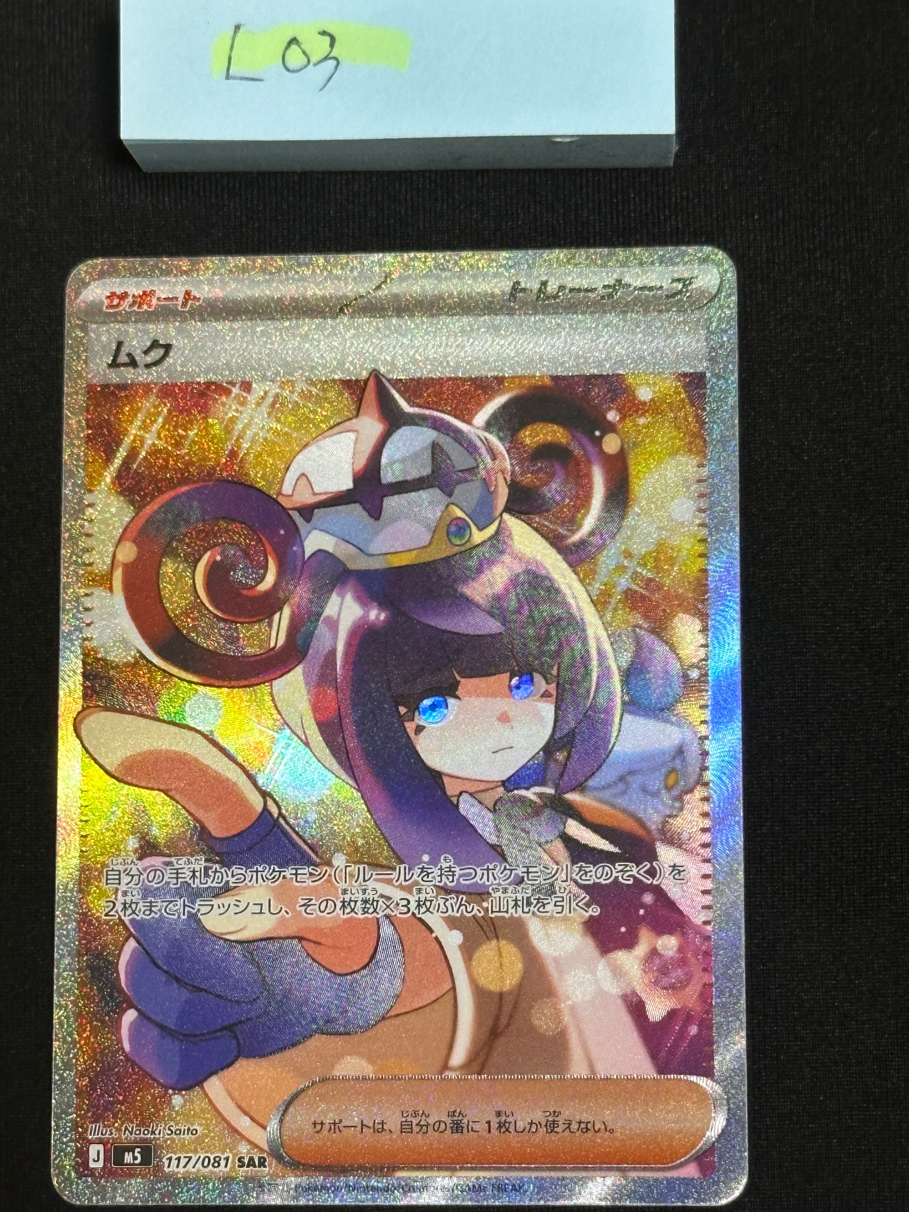 ムク SAR [M5 117/081](拡張パック「アビスアイ」)の新品/中古フリマ
