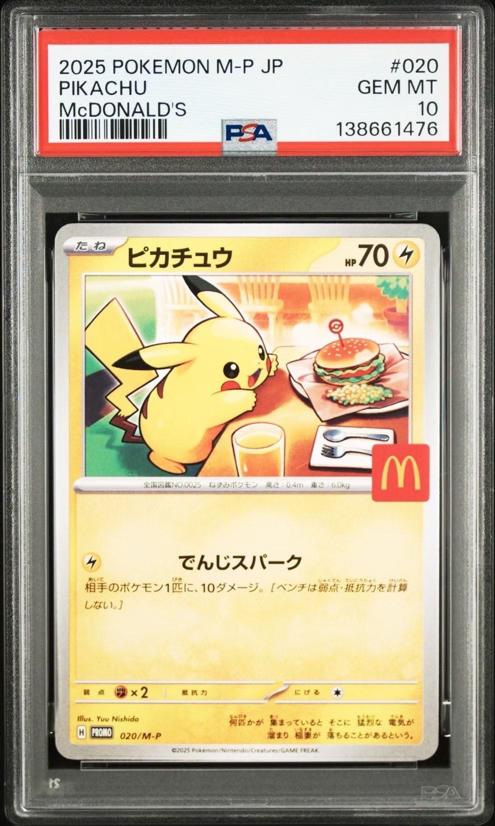 PSA10】ピカチュウ P [M-P 020](プロモカードパック「マクドナルド
