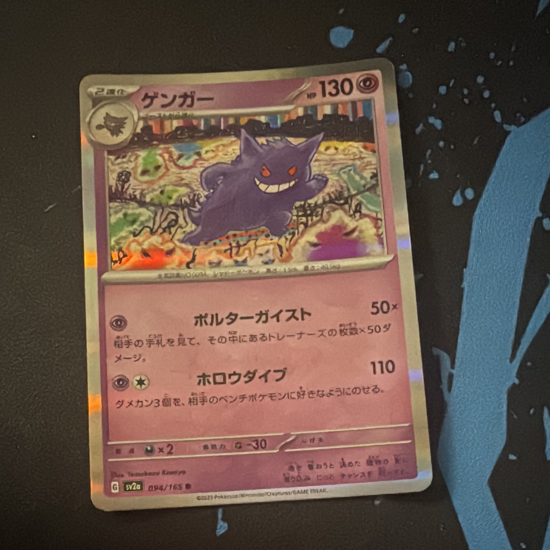 ゲンガー R[SV2a 094/165](強化拡張パック「ポケモンカード151」)