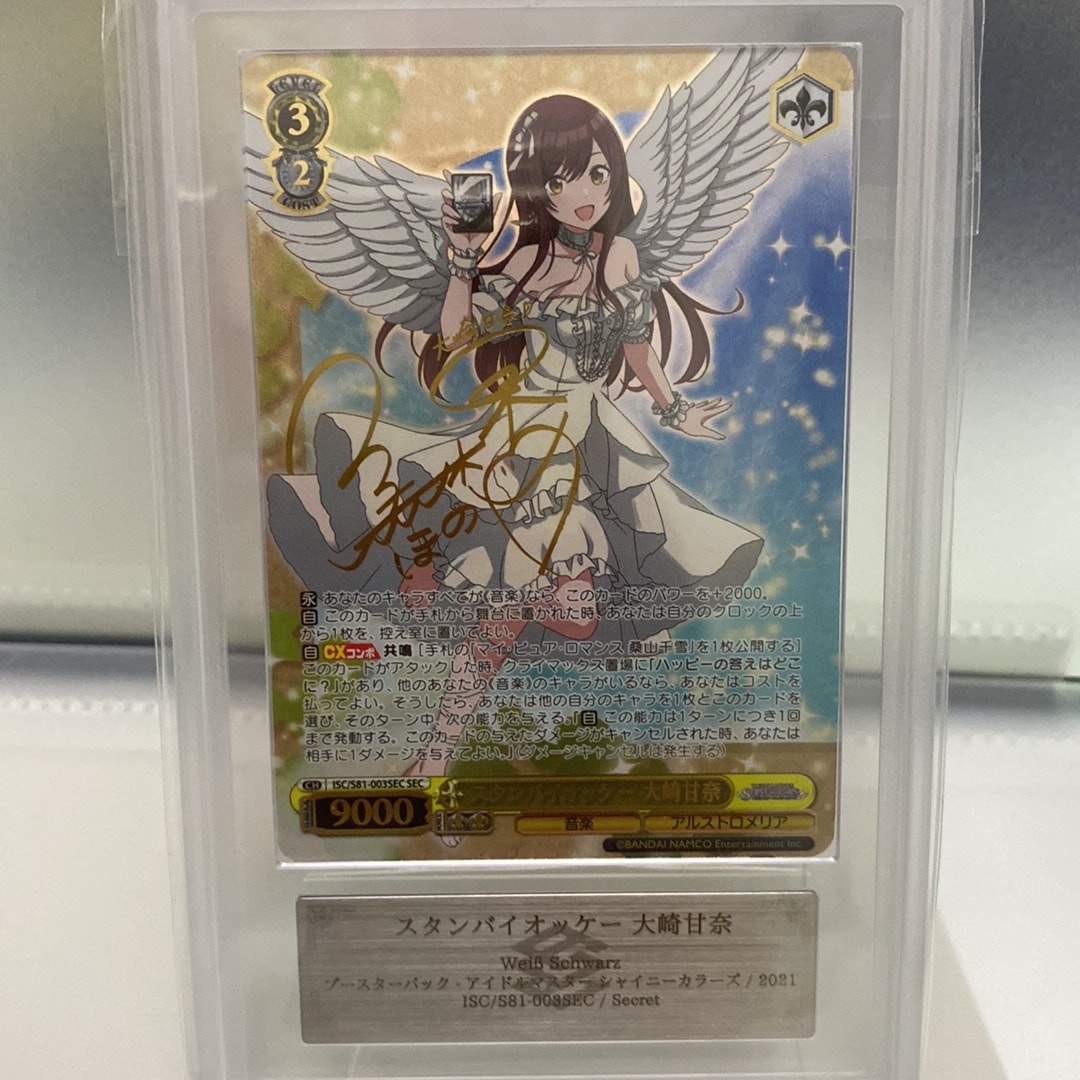 スタンバイオッケー 大崎甘奈 SEC [ISC/S81-003SEC](ブースターパック「アイドルマスター シャイニーカラーズ」)