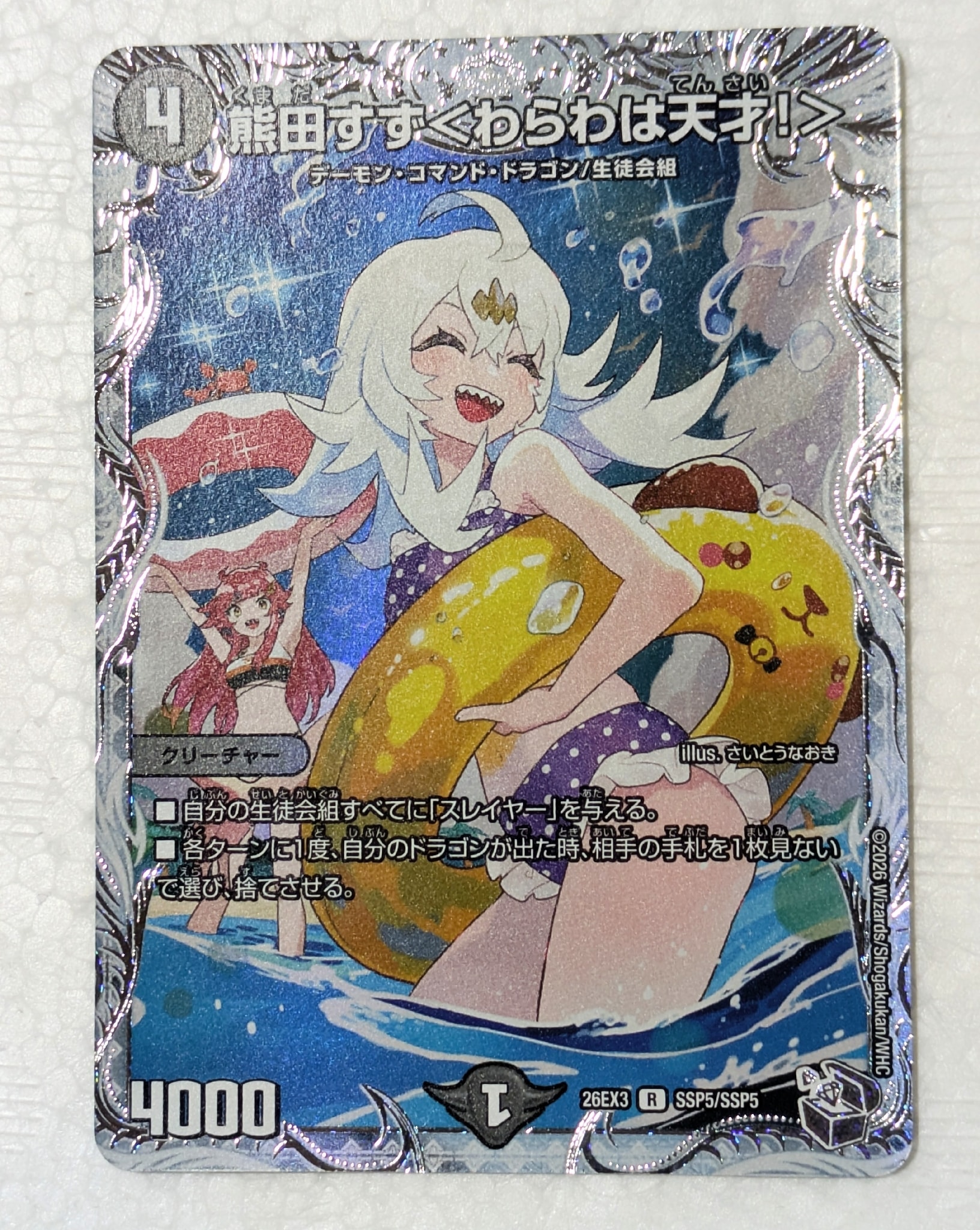 熊田すず<わらわは天才!> R [26EX3 SSP5/SSP5](キャラプレミアムパック「ドラゴン娘になりたくないっ! 文化祭だョ!全員集合!!ドラ娘100%パック」)