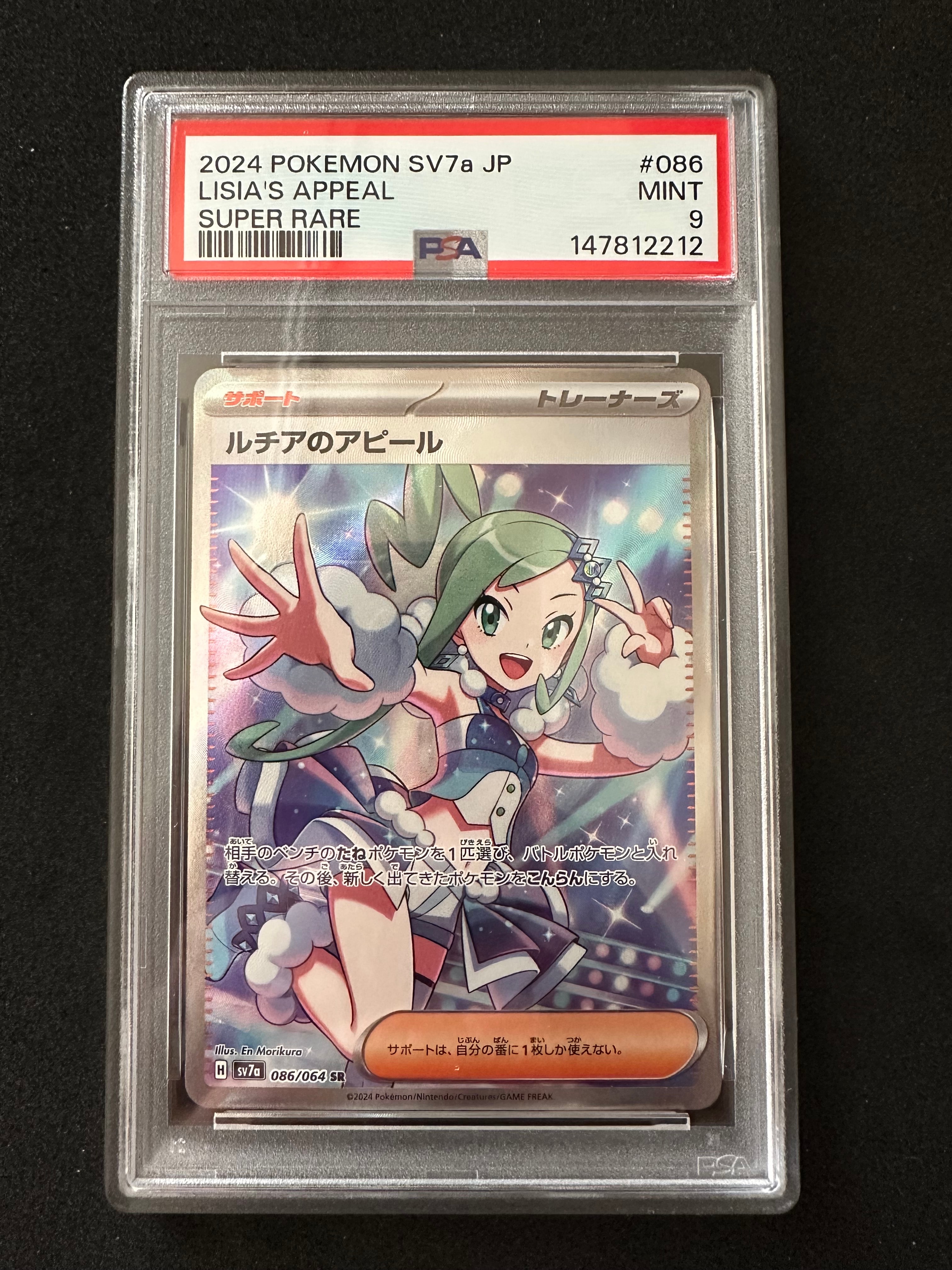 ルチアのアピール PSA10 スペシャルアートレア PSA10］2024ポケモン
